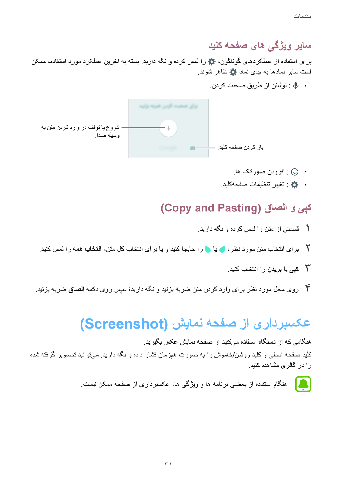 Samsung SM-J120HZKDKSA manual Screenshot شیامن هحفص زا یرادربسکع, دیلک هحفص یاه یگژیو ریاس, Copy and Pasting قاصلا و یپک 