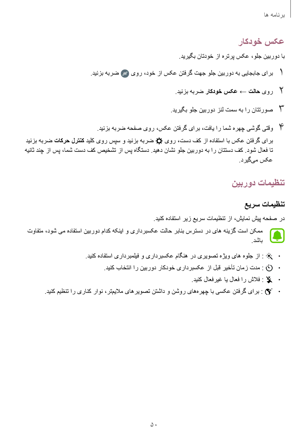 Samsung SM-J120HZDDKSA, SM-J120HZKDKSA, SM-J120FZDDKSA, SM-J120FZKDKSA manual راکدوخ سکع, نیبرود تامیظنت, عیرس تامیظنت 