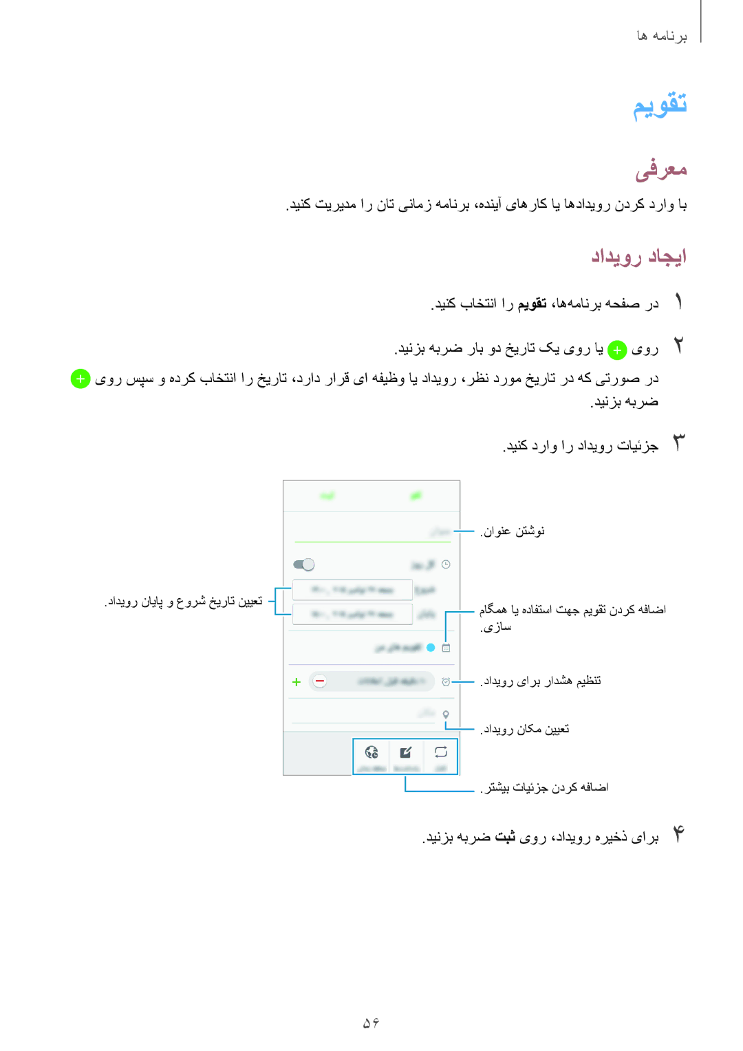 Samsung SM-J120HZKDKSA, SM-J120HZDDKSA, SM-J120FZDDKSA, SM-J120FZKDKSA, SM-J120HZWDKSA manual میوقت, دادیور داجیا 