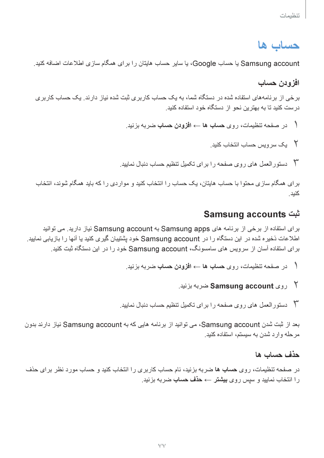 Samsung SM-J120FZDDKSA, SM-J120HZDDKSA, SM-J120HZKDKSA, SM-J120FZKDKSA باسح ندوزفا, Samsung accounts تبث, اه باسح فذح 