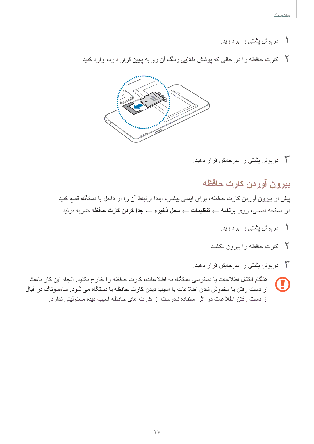 Samsung SM-J200FZWDKSA, SM-J200FZKDKSA, SM-J200FZDDKSA manual هظفاح تراک ندروآ نوریب 