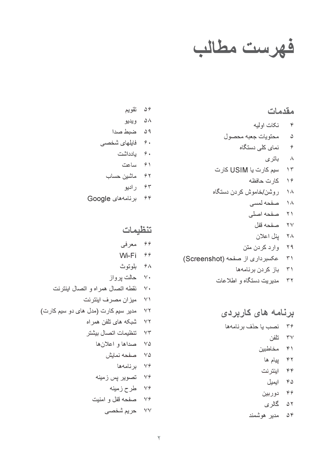 Samsung SM-J200FZWDKSA, SM-J200FZKDKSA, SM-J200FZDDKSA manual بلاطم تسرهف 