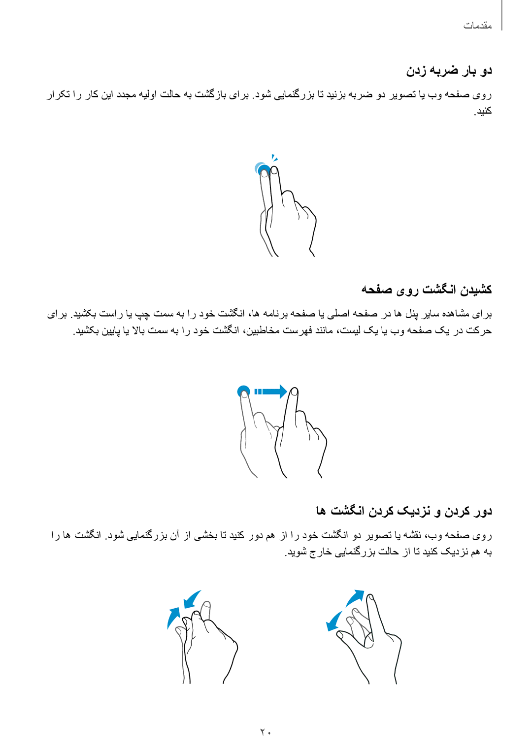 Samsung SM-J200FZWDKSA, SM-J200FZKDKSA manual ندز هبرض راب ود, هحفص یور تشگنا ندیشک, اه تشگنا ندرک کیدزن و ندرک رود 