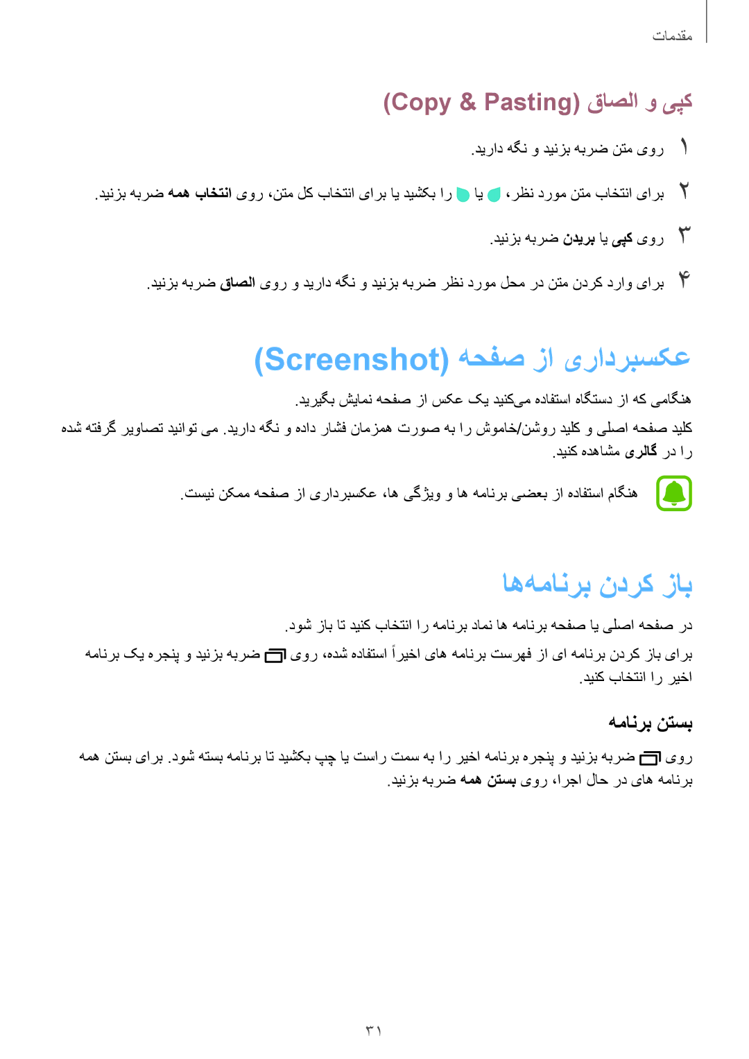 Samsung SM-J200FZDDKSA manual Screenshot هحفص زا یرادربسکع, اه‌همانرب ندرک زاب, Copy & Pasting قاصلا و یپک, همانرب نتسب 