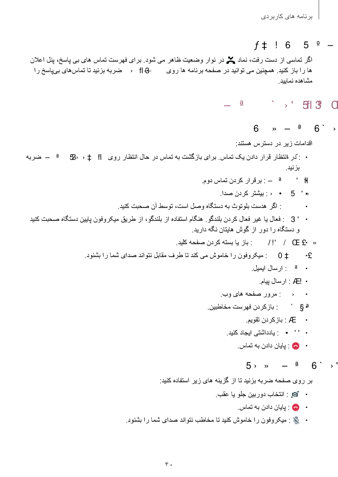 Samsung SM-J200FZDDKSA, SM-J200FZKDKSA manual سامت لوط رد یاه هنیزگ, خساپ یب یاه سامت, یتوص سامت یط رد, یریوصت سامت یط رد 