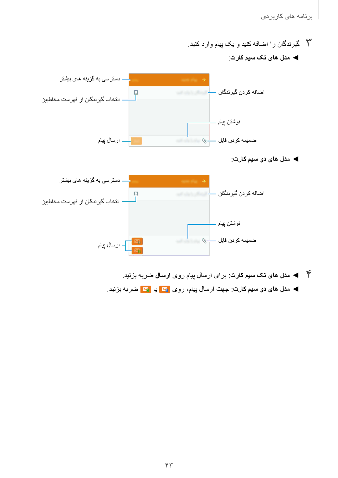 Samsung SM-J200FZDDKSA, SM-J200FZKDKSA, SM-J200FZWDKSA manual تراک میس کت یاه لدم 