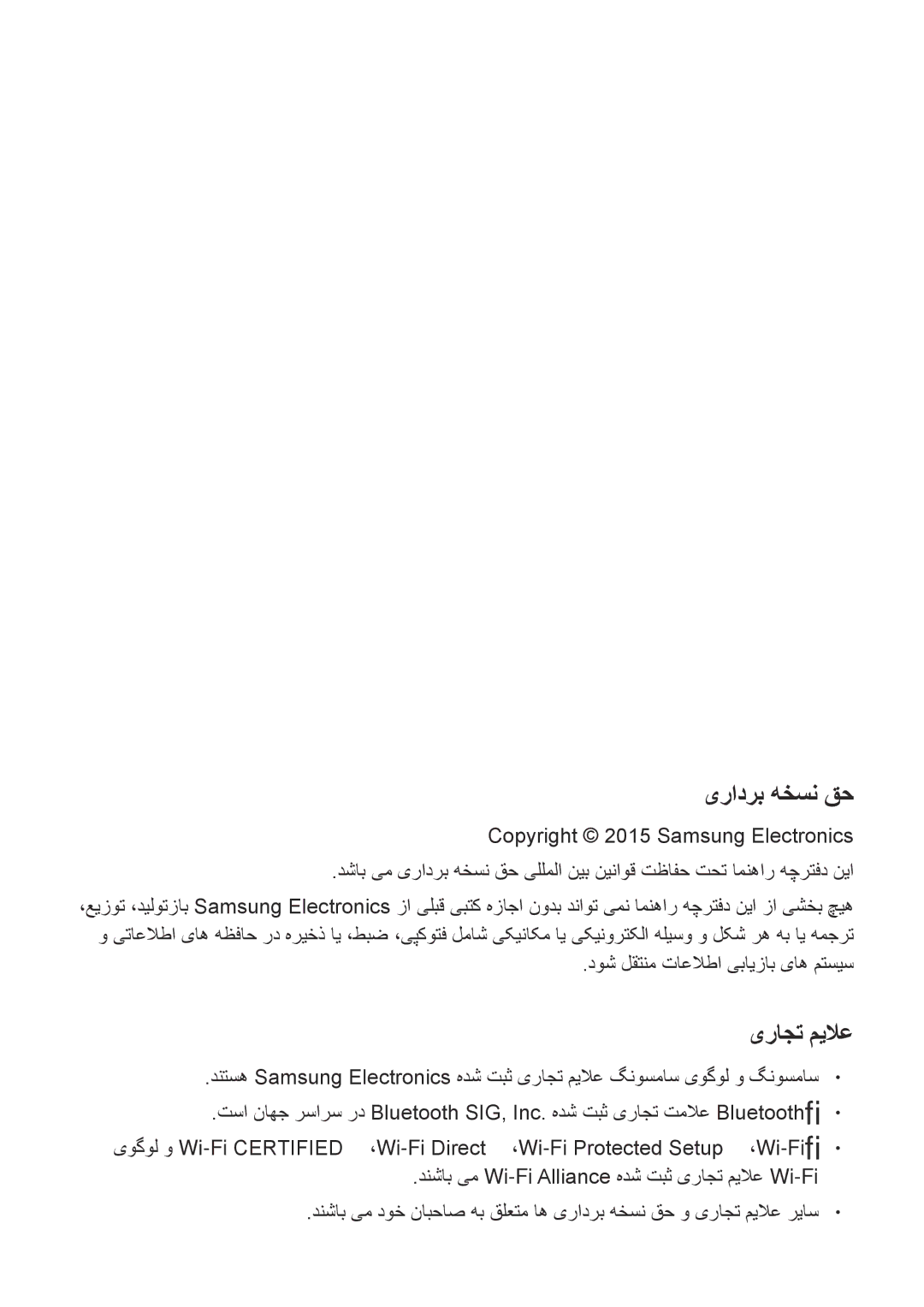 Samsung SM-J200FZKDKSA, SM-J200FZDDKSA, SM-J200FZWDKSA manual یرادرب هخسن قح, یراجت میلاع, Copyright 2015 Samsung Electronics 