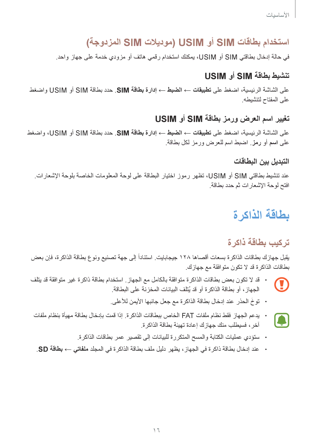 Samsung SM-J200FZWDKSA, SM-J200FZKDKSA ةركاذلا ةقاطب, ةجودزملا SIM تلايدوم Usim وأ SIM تاقاطب مادختسا, ةركاذ ةقاطب بيكرت 