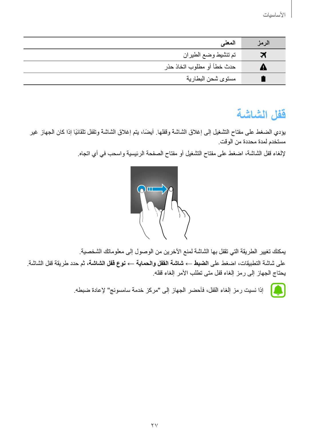 Samsung SM-J200HZKDKSA, SM-J200FZKDKSA, SM-J200FZDDKSA, SM-J200HZDDKSA, SM-J200FZWDKSA, SM-J200HZWDKSA manual ةشاشلا لفق 