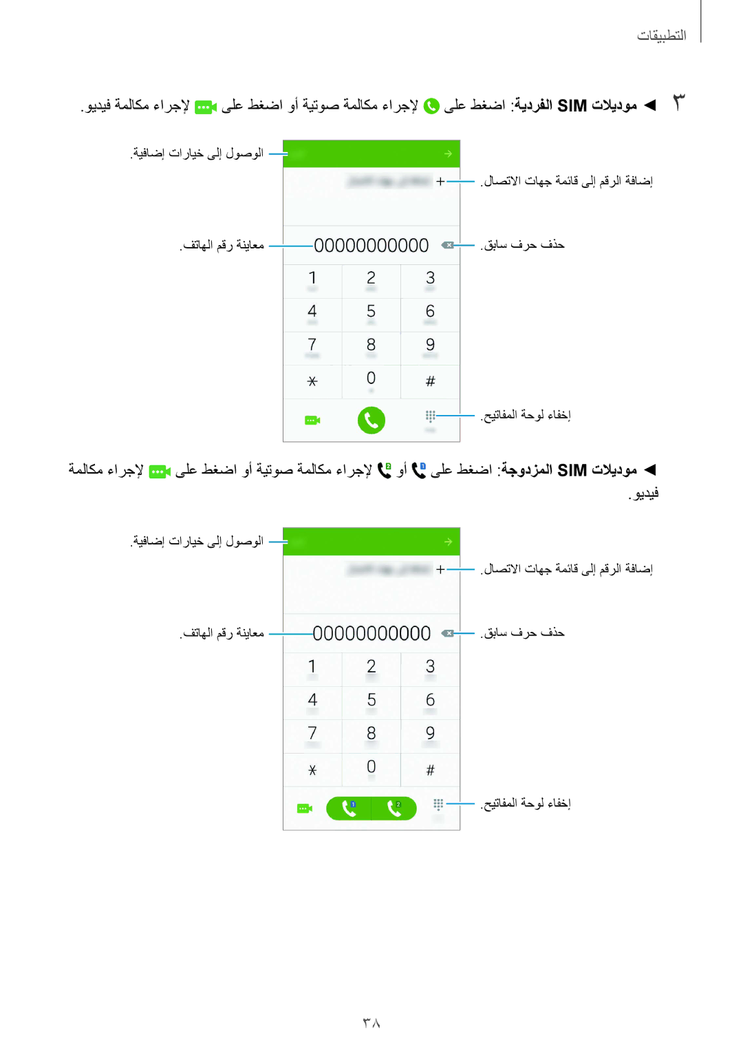 Samsung SM-J200HZDDKSA, SM-J200FZKDKSA, SM-J200FZDDKSA, SM-J200HZKDKSA, SM-J200FZWDKSA manual ىلع طغضا ةيدرفلا SIM تلايدوم 3 