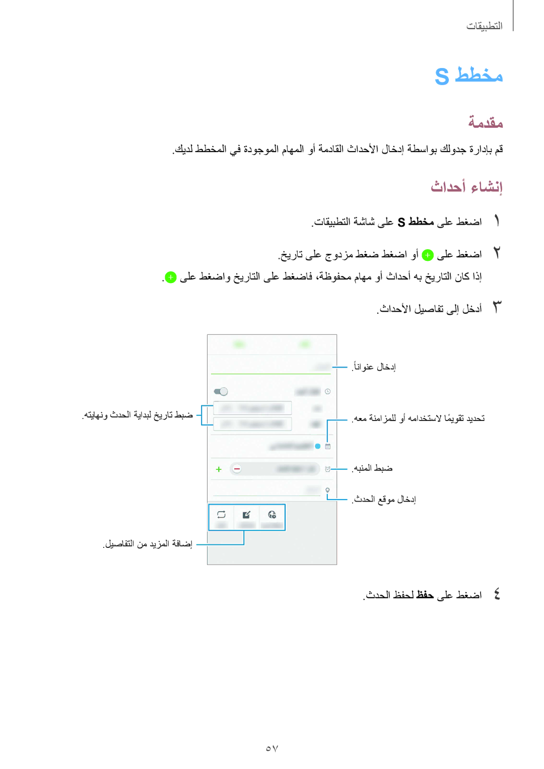 Samsung SM-J200HZKDKSA, SM-J200FZKDKSA, SM-J200FZDDKSA, SM-J200HZDDKSA, SM-J200FZWDKSA, SM-J200HZWDKSA manual ططخم, ثادحأ ءاشنإ 