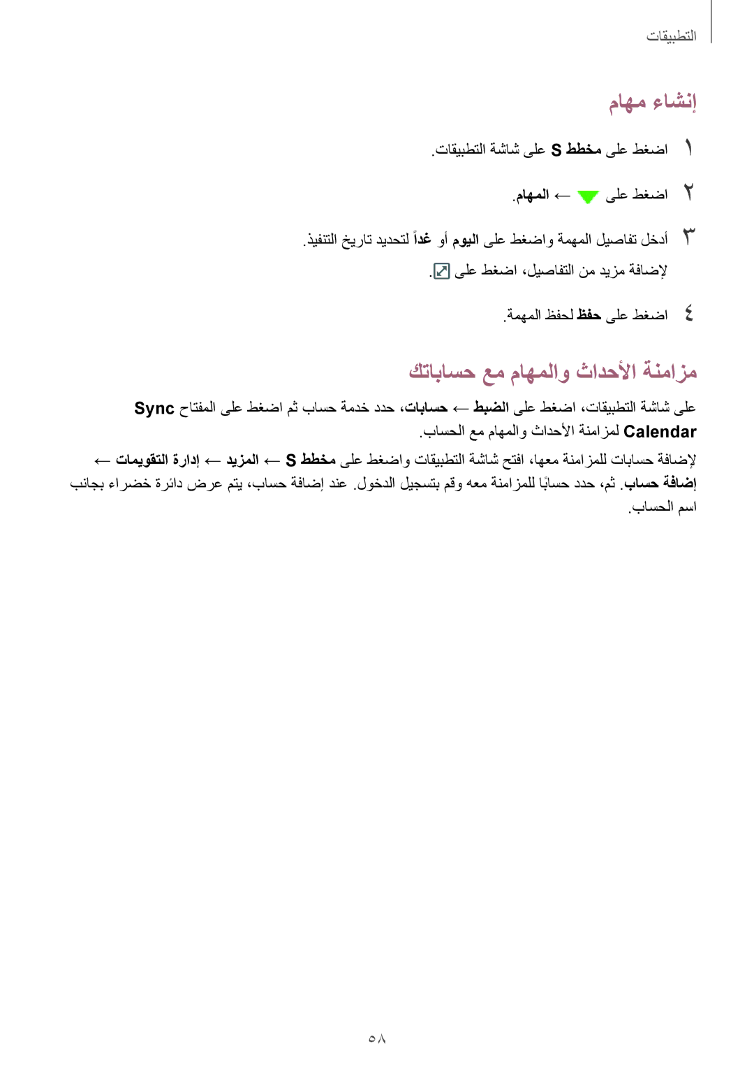 Samsung SM-J200FZWDKSA, SM-J200FZKDKSA, SM-J200FZDDKSA, SM-J200HZDDKSA manual ماهم ءاشنإ, كتاباسح عم ماهملاو ثادحلأا ةنمازم 