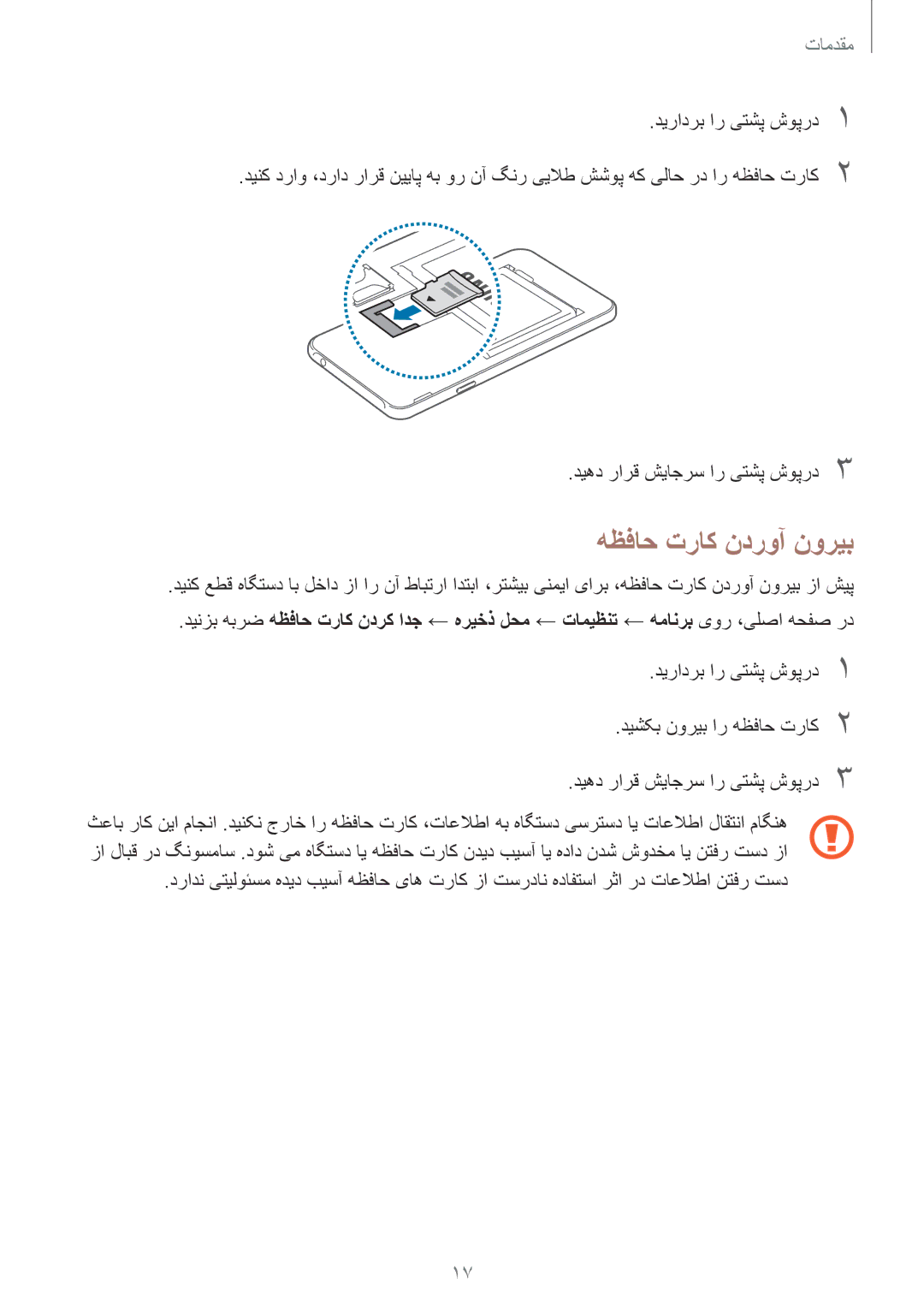 Samsung SM-J200HZWDKSA, SM-J200HZDDKSA, SM-J200HZKDKSA manual هظفاح تراک ندروآ نوریب 