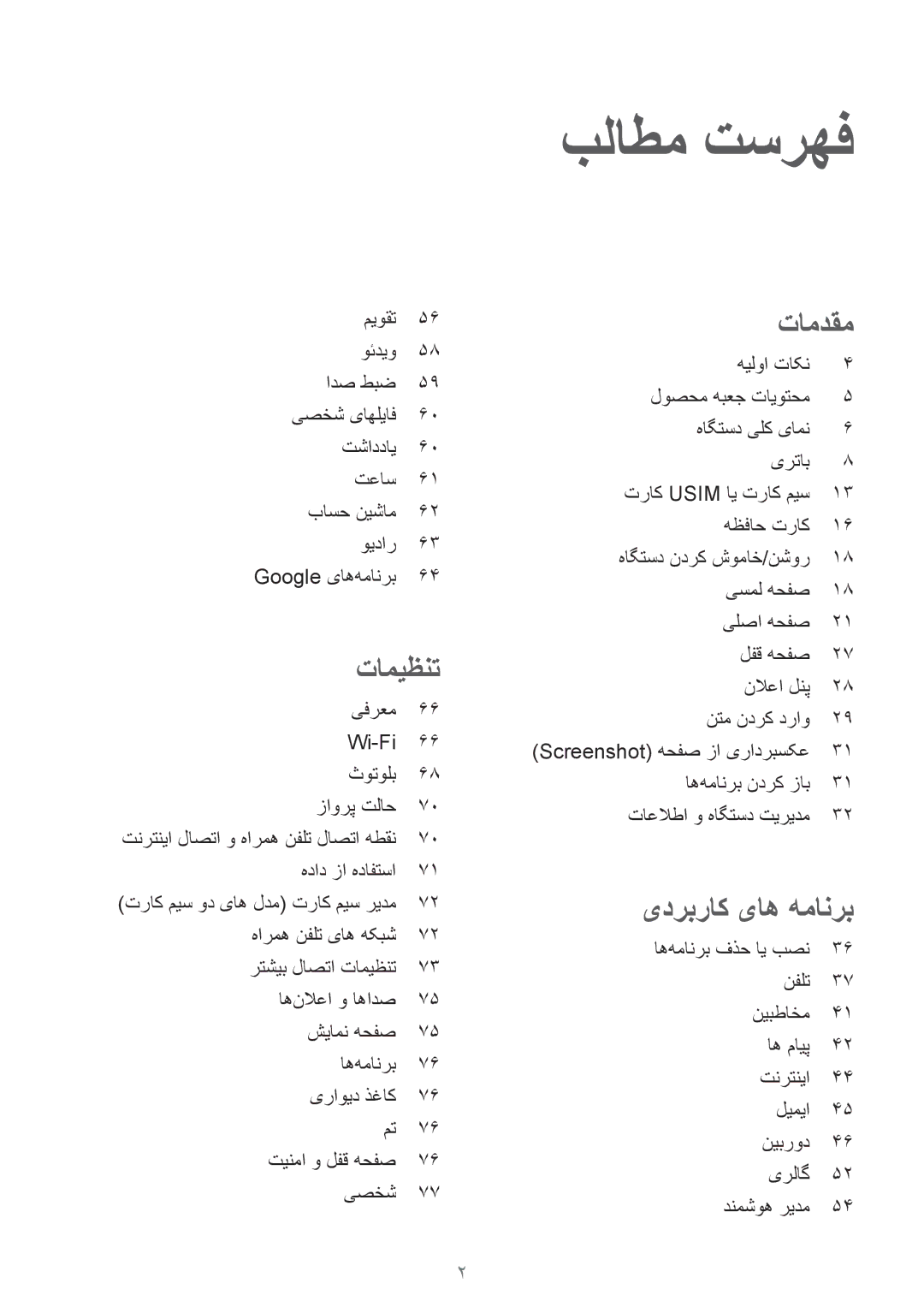 Samsung SM-J200HZWDKSA, SM-J200HZDDKSA, SM-J200HZKDKSA manual بلاطم تسرهف 