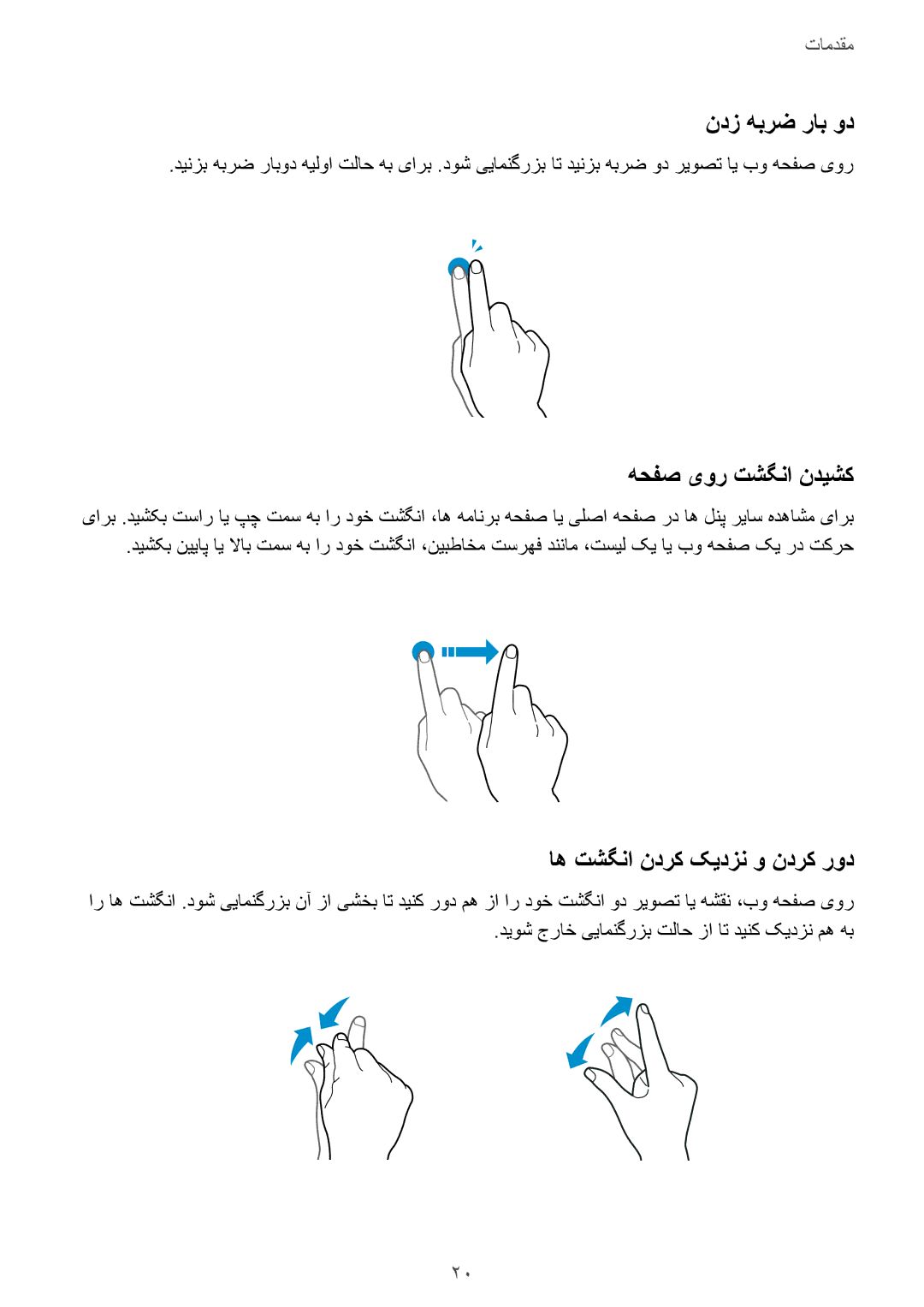 Samsung SM-J200HZWDKSA, SM-J200HZDDKSA manual ندز هبرض راب ود, هحفص یور تشگنا ندیشک, اه تشگنا ندرک کیدزن و ندرک رود 