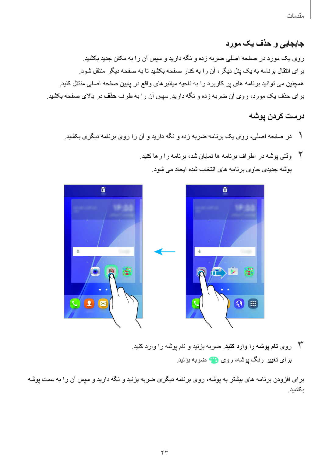 Samsung SM-J200HZWDKSA, SM-J200HZDDKSA, SM-J200HZKDKSA manual دروم کی فذح و ییاجباج, هشوپ ندرک تسرد 