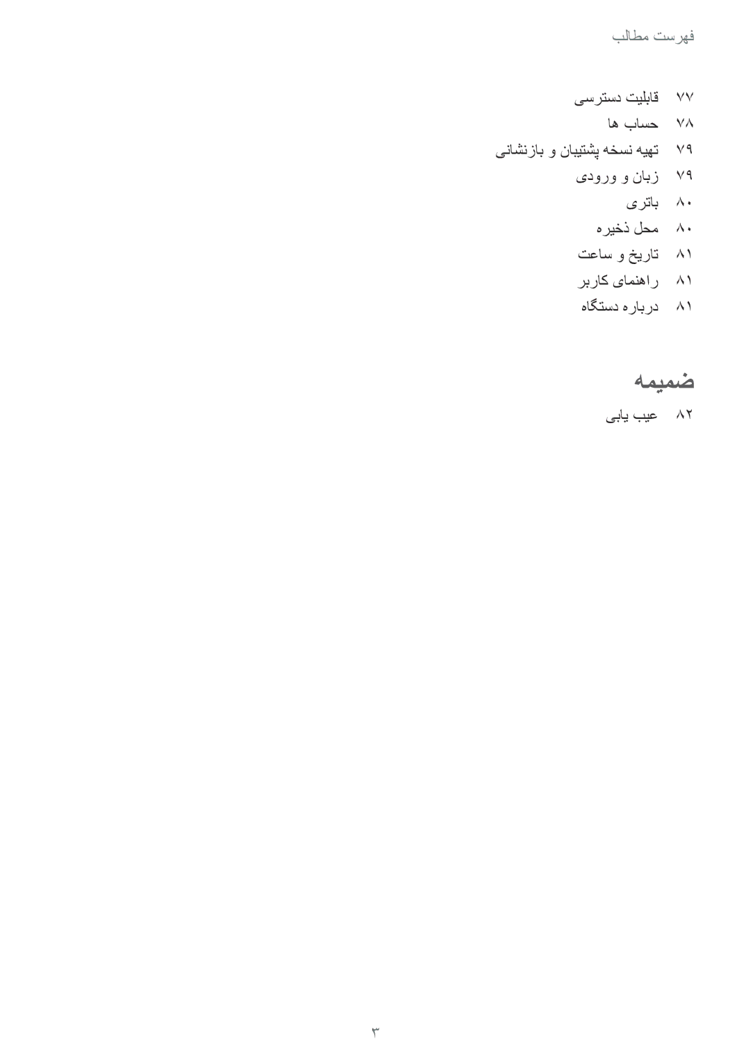 Samsung SM-J200HZDDKSA, SM-J200HZKDKSA, SM-J200HZWDKSA manual یسرتسد تیلباق اه باسح, یبای بیع 