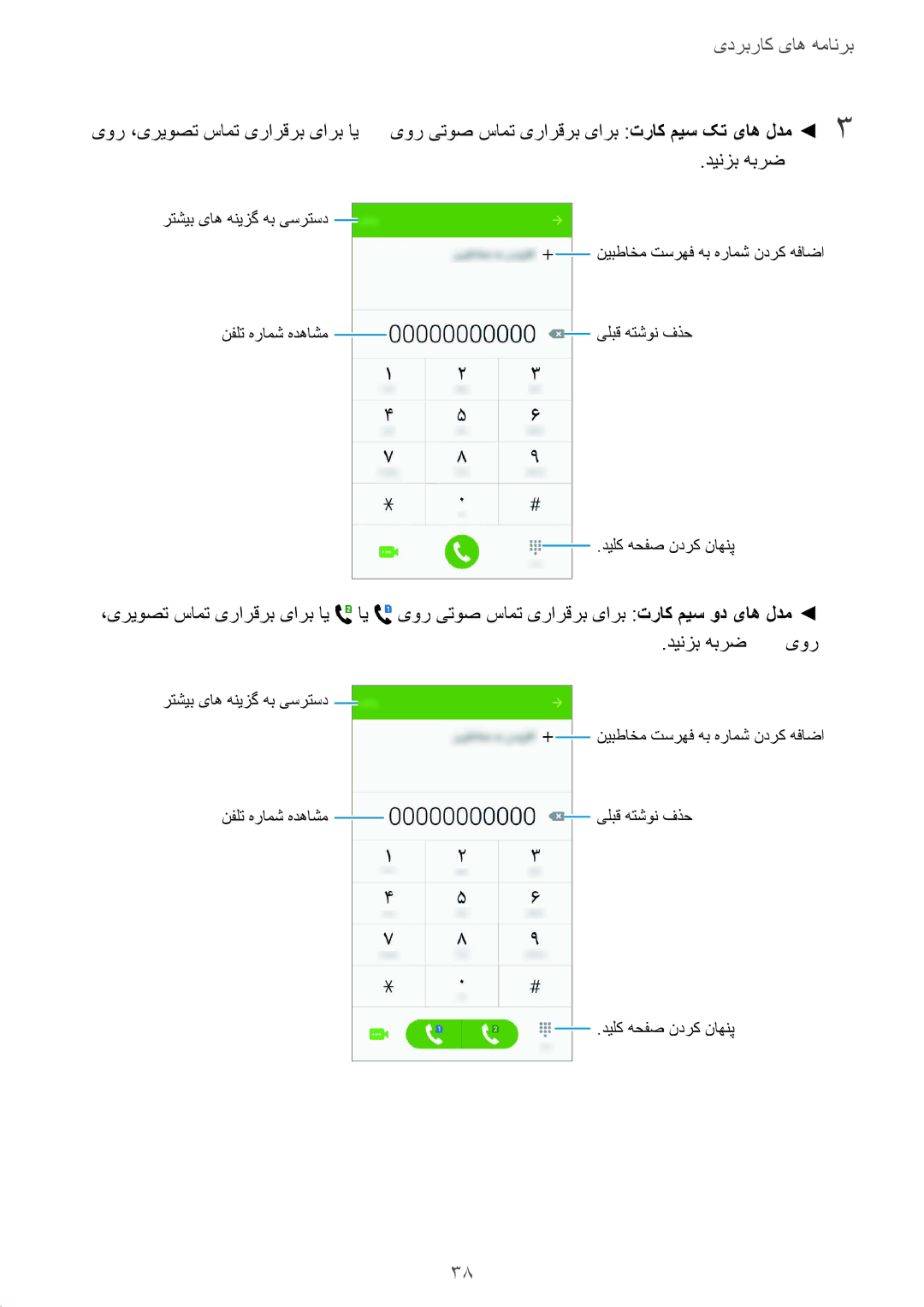 Samsung SM-J200HZWDKSA, SM-J200HZDDKSA, SM-J200HZKDKSA manual یور یتوص سامت یرارقرب یارب تراک میس ود یاه لدم, دینزب هبرض یور 