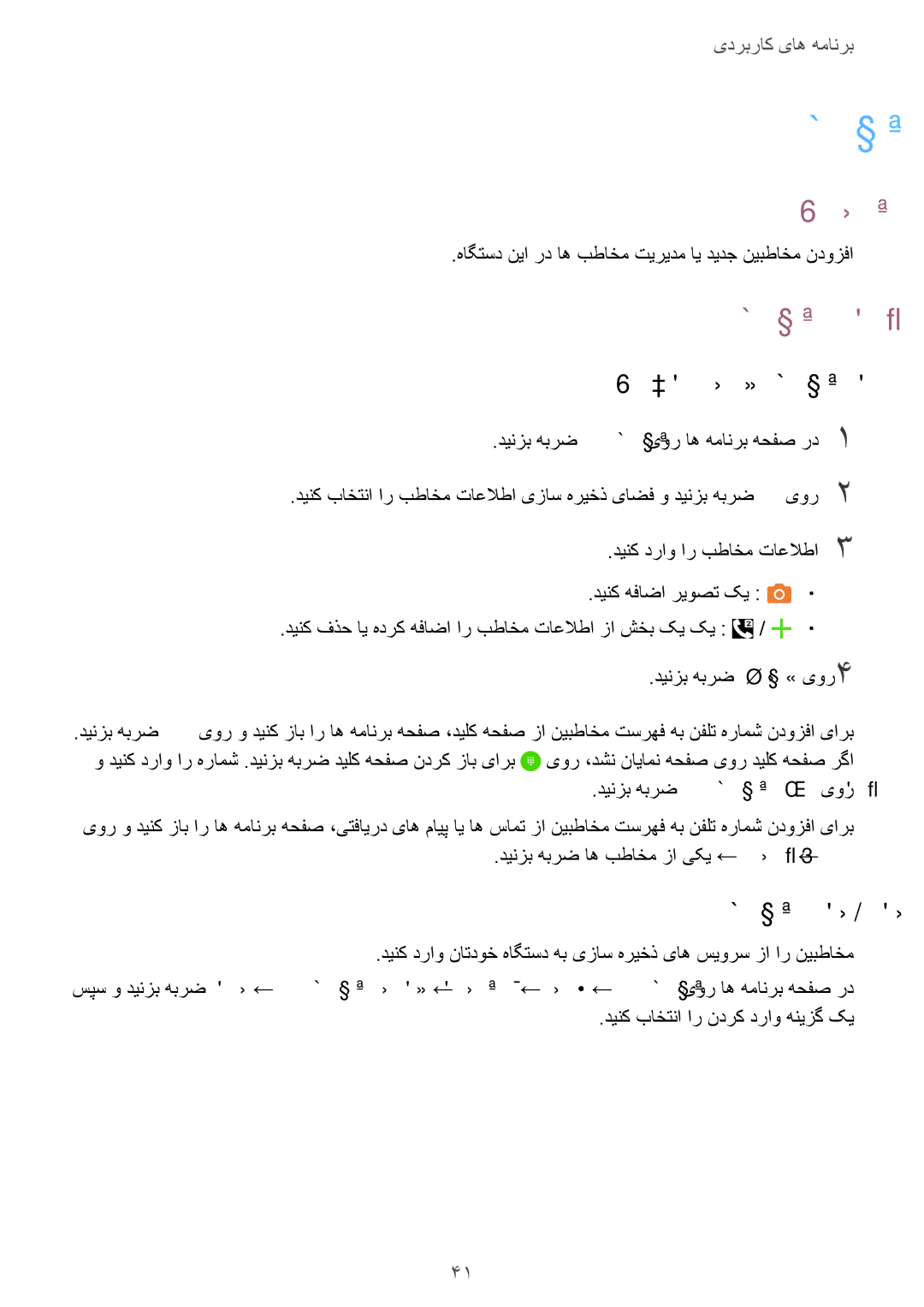 Samsung SM-J200HZWDKSA, SM-J200HZDDKSA, SM-J200HZKDKSA manual نیبطاخم ندوزفا, یتسد تروصب نیبطاخم داجیا, نیبطاخم ندرک دراو 