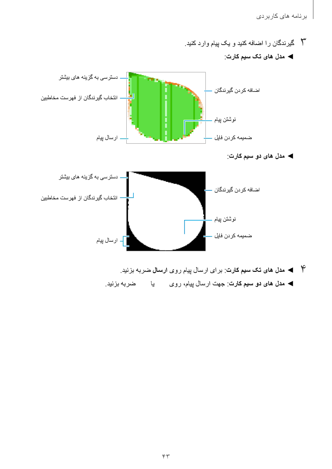 Samsung SM-J200HZKDKSA, SM-J200HZDDKSA, SM-J200HZWDKSA manual تراک میس کت یاه لدم 