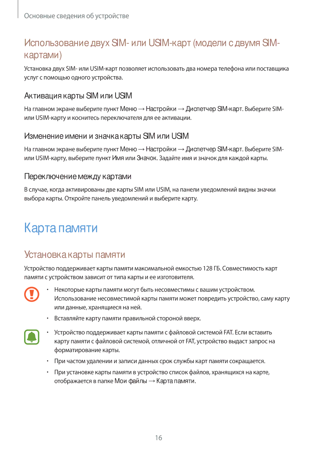 Samsung SM-J200HZWDSEK Карта памяти, Установка карты памяти, Активация карты SIM или Usim, Переключение между картами 