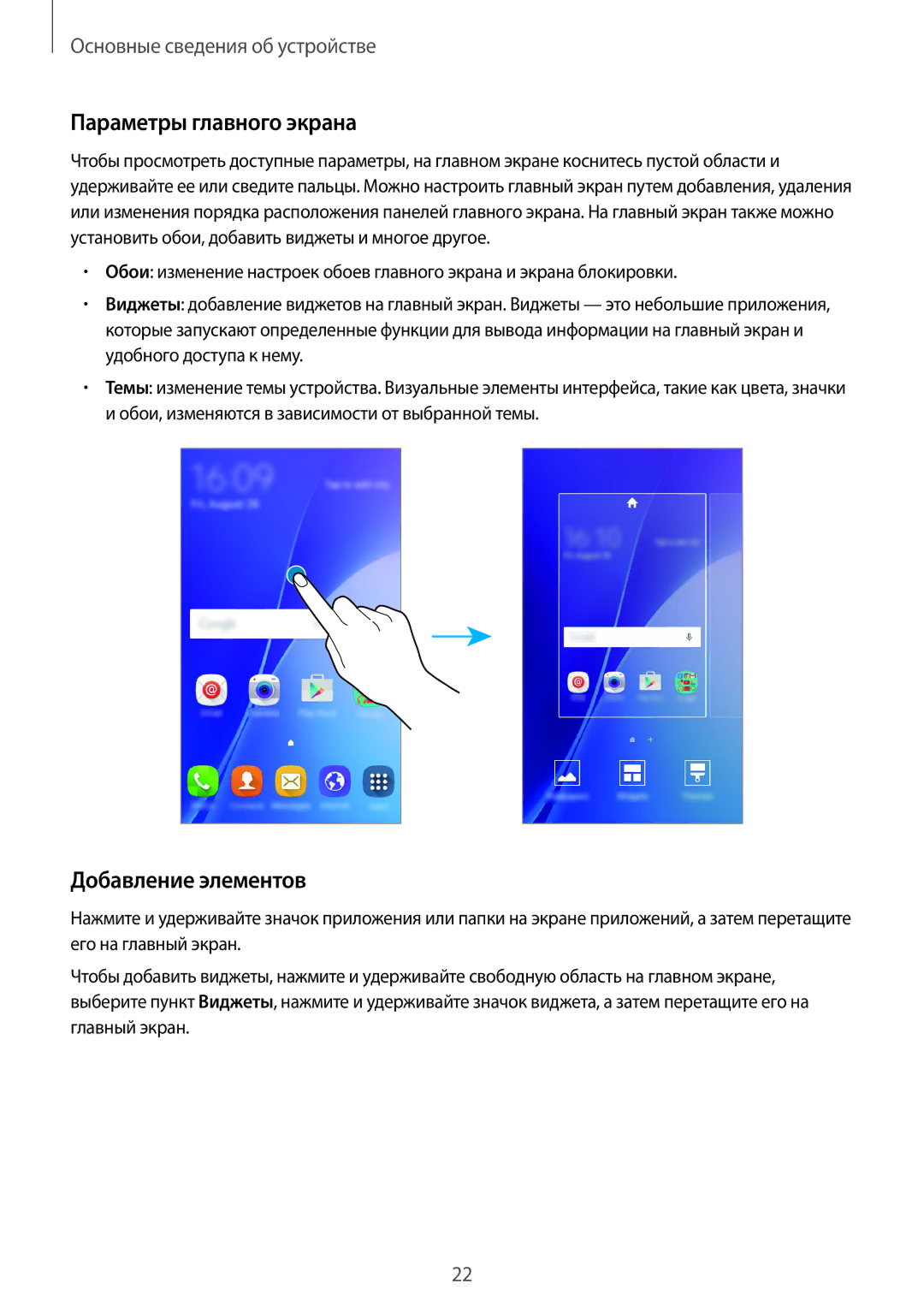 Samsung SM-J200HZWDSEK, SM-J200HZDDSER, SM-J200HZKDSEK, SM-J200HZKDSER manual Параметры главного экрана, Добавление элементов 