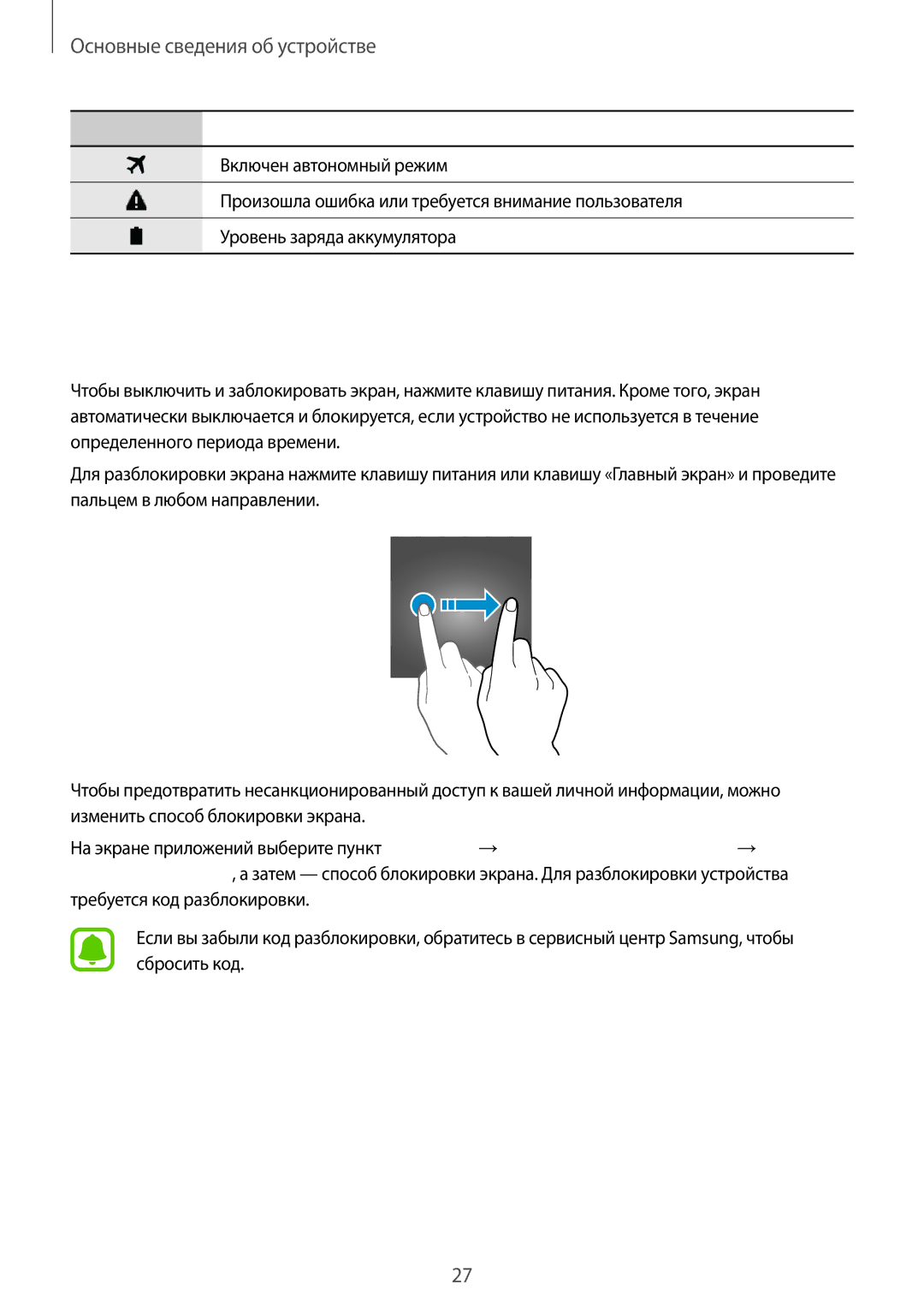 Samsung SM-J200HZDDSEK, SM-J200HZDDSER, SM-J200HZKDSEK, SM-J200HZKDSER, SM-J200HZWDSEK, SM-J200HZWDSER manual Экран блокировки 