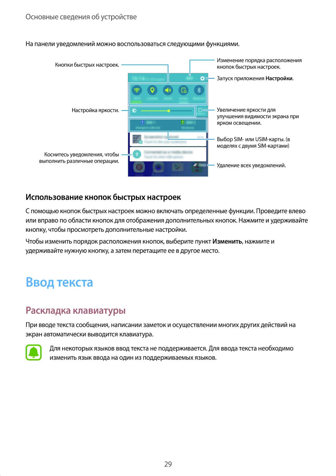 Samsung SM-J200HZWDSER, SM-J200HZDDSER manual Ввод текста, Раскладка клавиатуры, Использование кнопок быстрых настроек 