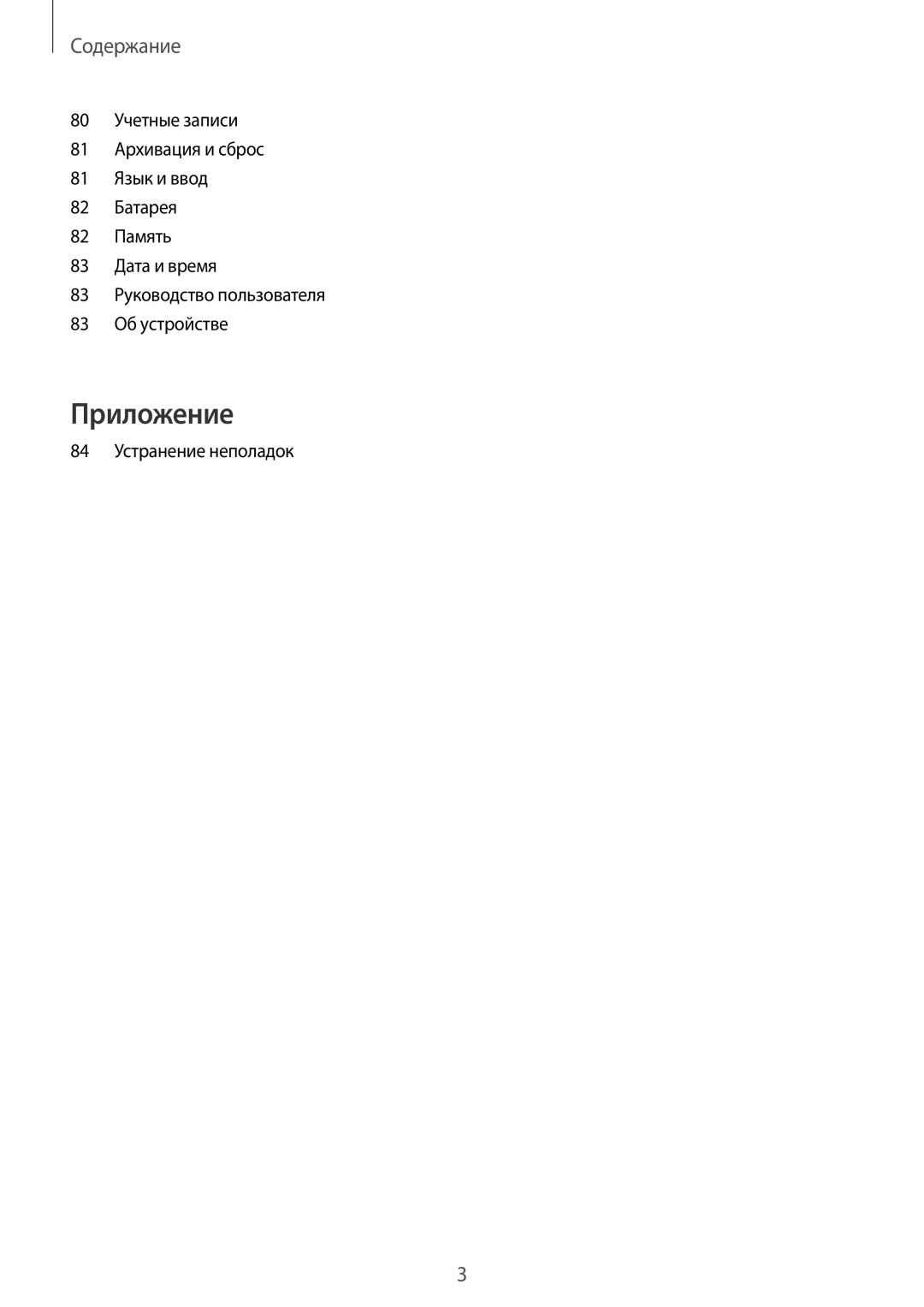 Samsung SM-J200HZDDSEK, SM-J200HZDDSER, SM-J200HZKDSEK, SM-J200HZKDSER, SM-J200HZWDSEK, SM-J200HZWDSER manual Приложение 