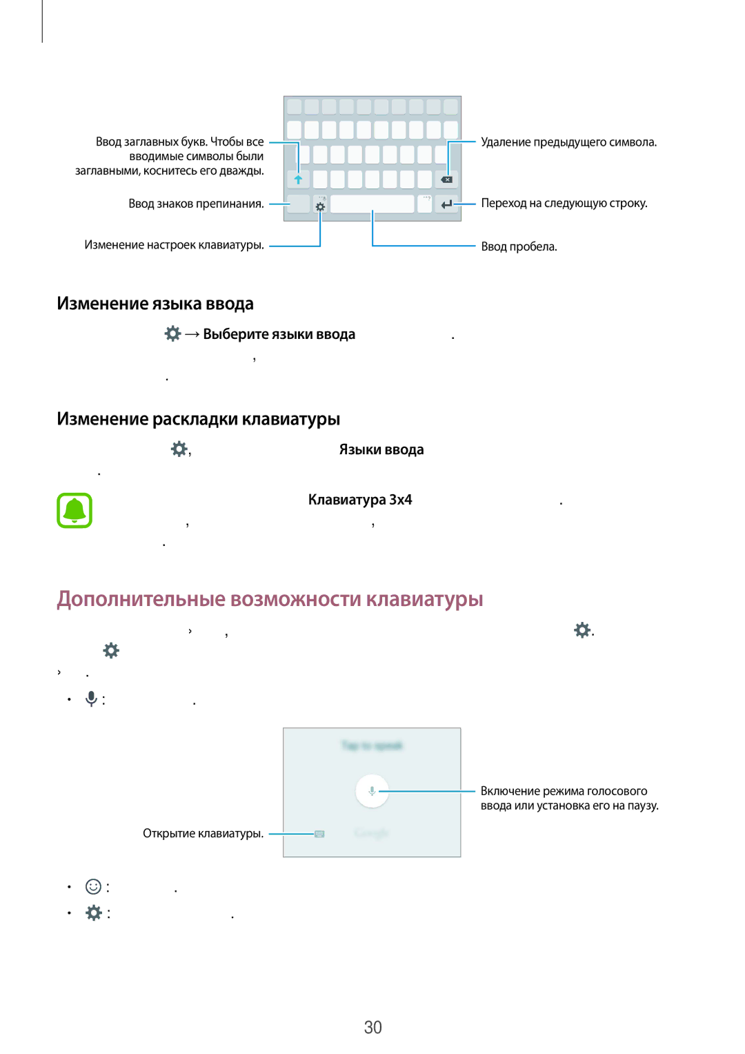 Samsung SM-J200HZDDSER manual Дополнительные возможности клавиатуры, Изменение языка ввода, Изменение раскладки клавиатуры 