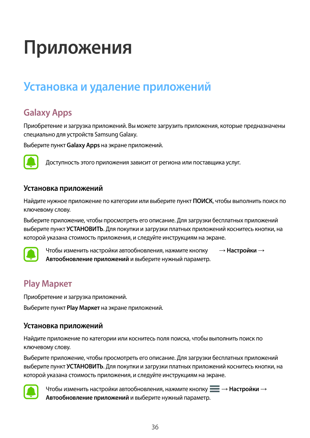 Samsung SM-J200HZDDSER, SM-J200HZKDSEK Установка и удаление приложений, Galaxy Apps, Play Маркет, Установка приложений 