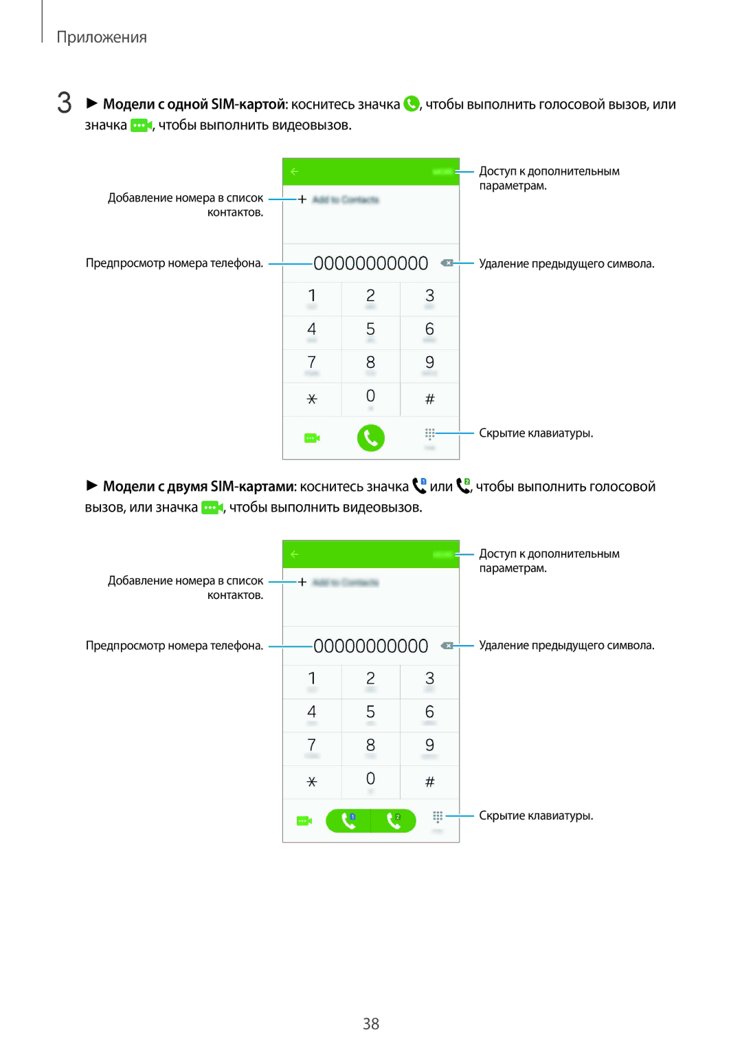 Samsung SM-J200HZKDSER, SM-J200HZDDSER, SM-J200HZKDSEK, SM-J200HZDDSEK, SM-J200HZWDSEK manual Значка Чтобы выполнить видеовызов 