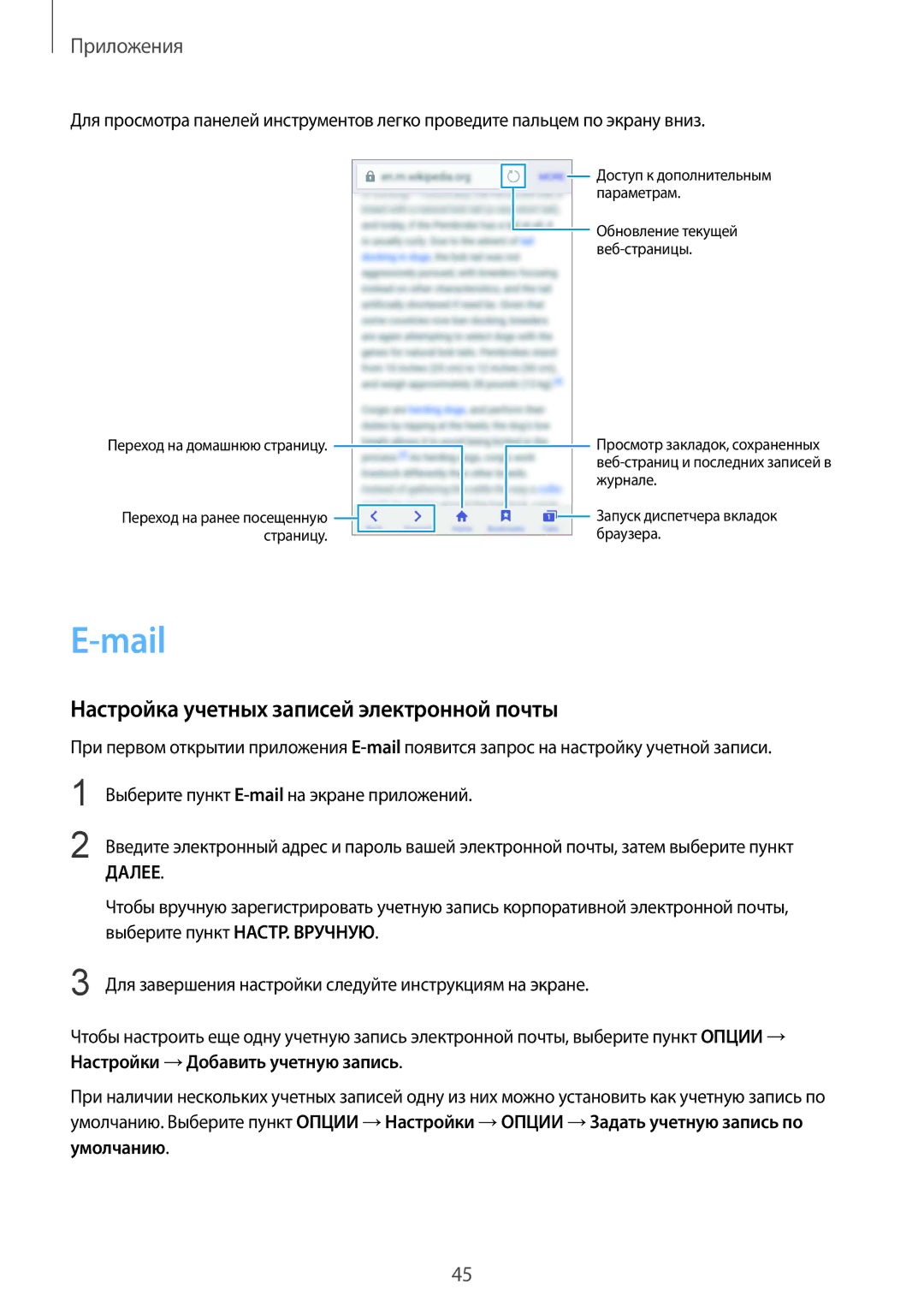 Samsung SM-J200HZDDSEK, SM-J200HZDDSER, SM-J200HZKDSEK, SM-J200HZKDSER Mail, Настройка учетных записей электронной почты 