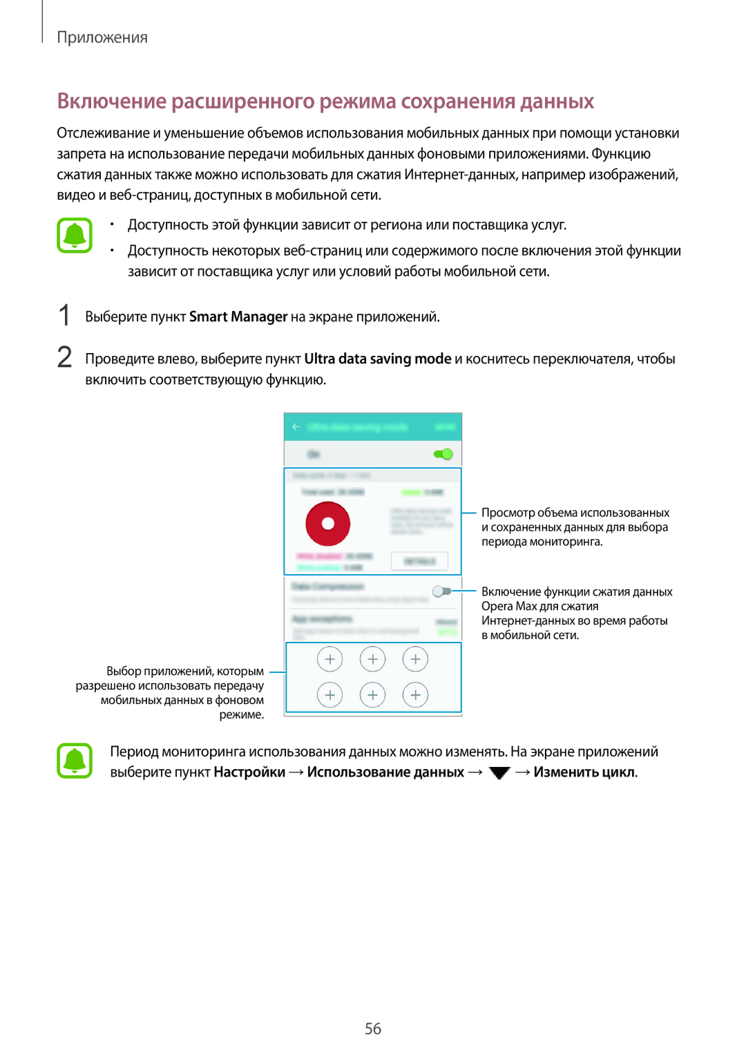 Samsung SM-J200HZKDSER, SM-J200HZDDSER, SM-J200HZKDSEK, SM-J200HZDDSEK manual Включение расширенного режима сохранения данных 