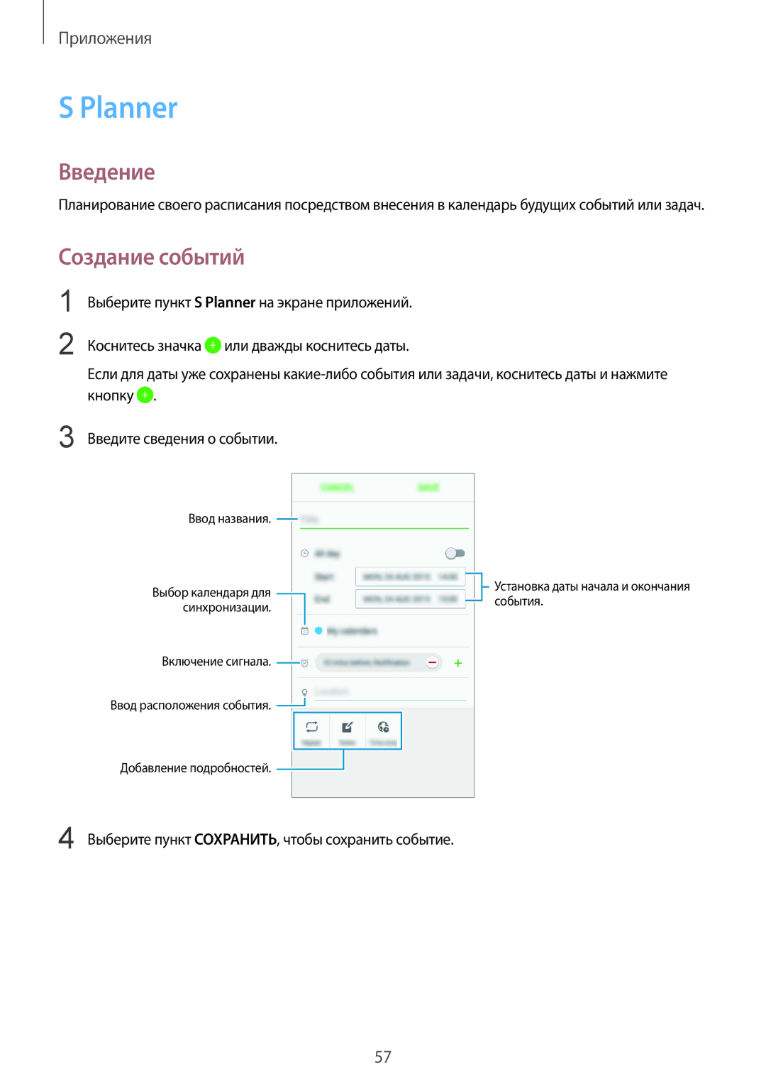 Samsung SM-J200HZDDSEK, SM-J200HZDDSER, SM-J200HZKDSEK, SM-J200HZKDSER, SM-J200HZWDSEK manual Planner, Создание событий 