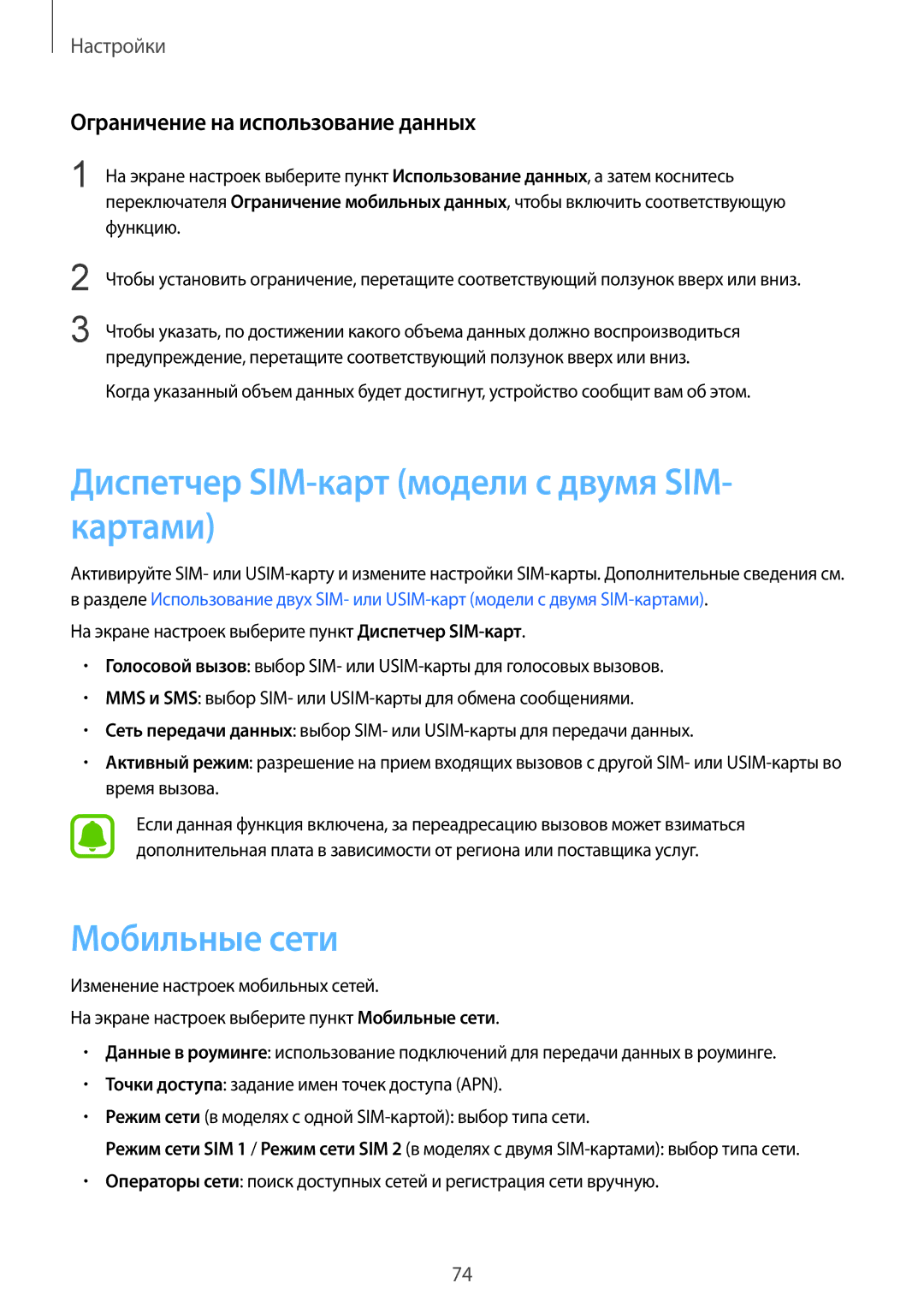 Samsung SM-J200HZKDSER Диспетчер SIM-карт модели с двумя SIM- картами, Мобильные сети, Ограничение на использование данных 