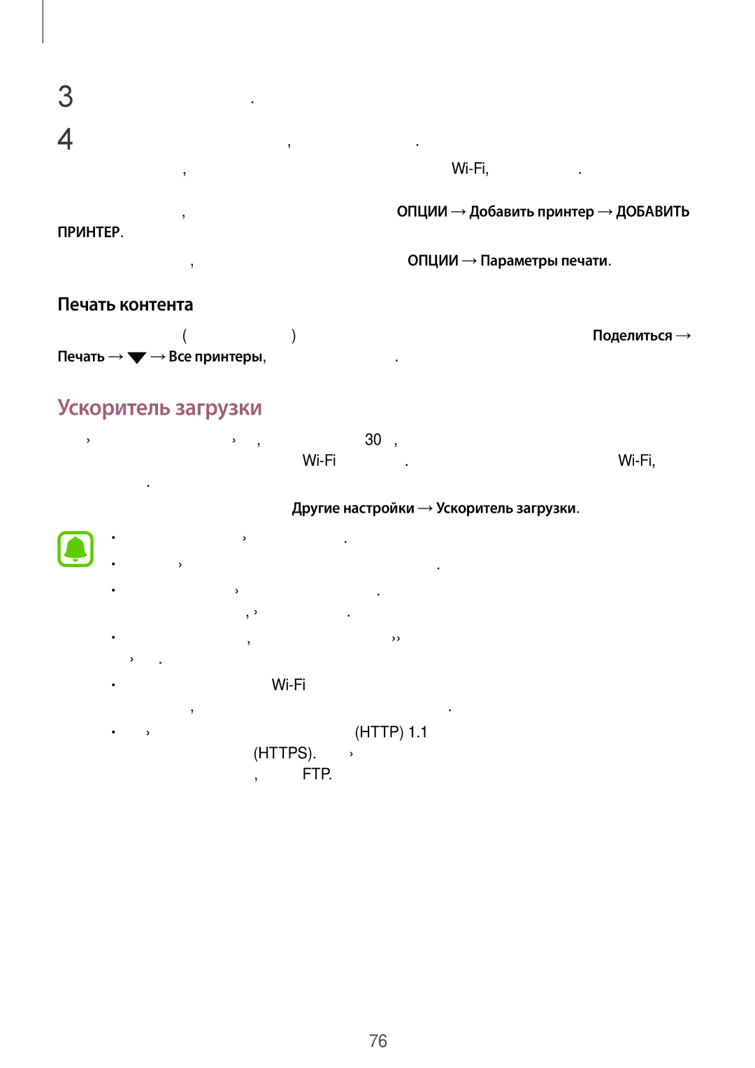 Samsung SM-J200HZWDSEK, SM-J200HZDDSER, SM-J200HZKDSEK, SM-J200HZKDSER, SM-J200HZDDSEK Ускоритель загрузки, Печать контента 