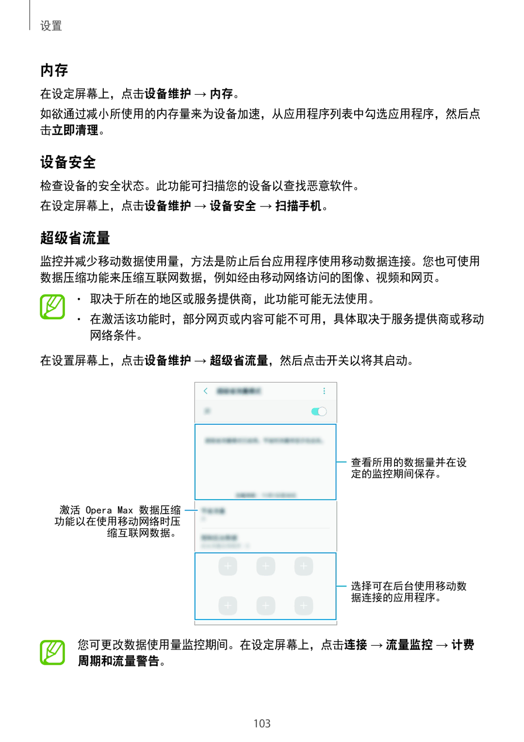 Samsung SM-J250FZKDXXV, SM-J250FZDDXXV, SM-J250FZSDXXV manual 设备安全, 超级省流量 