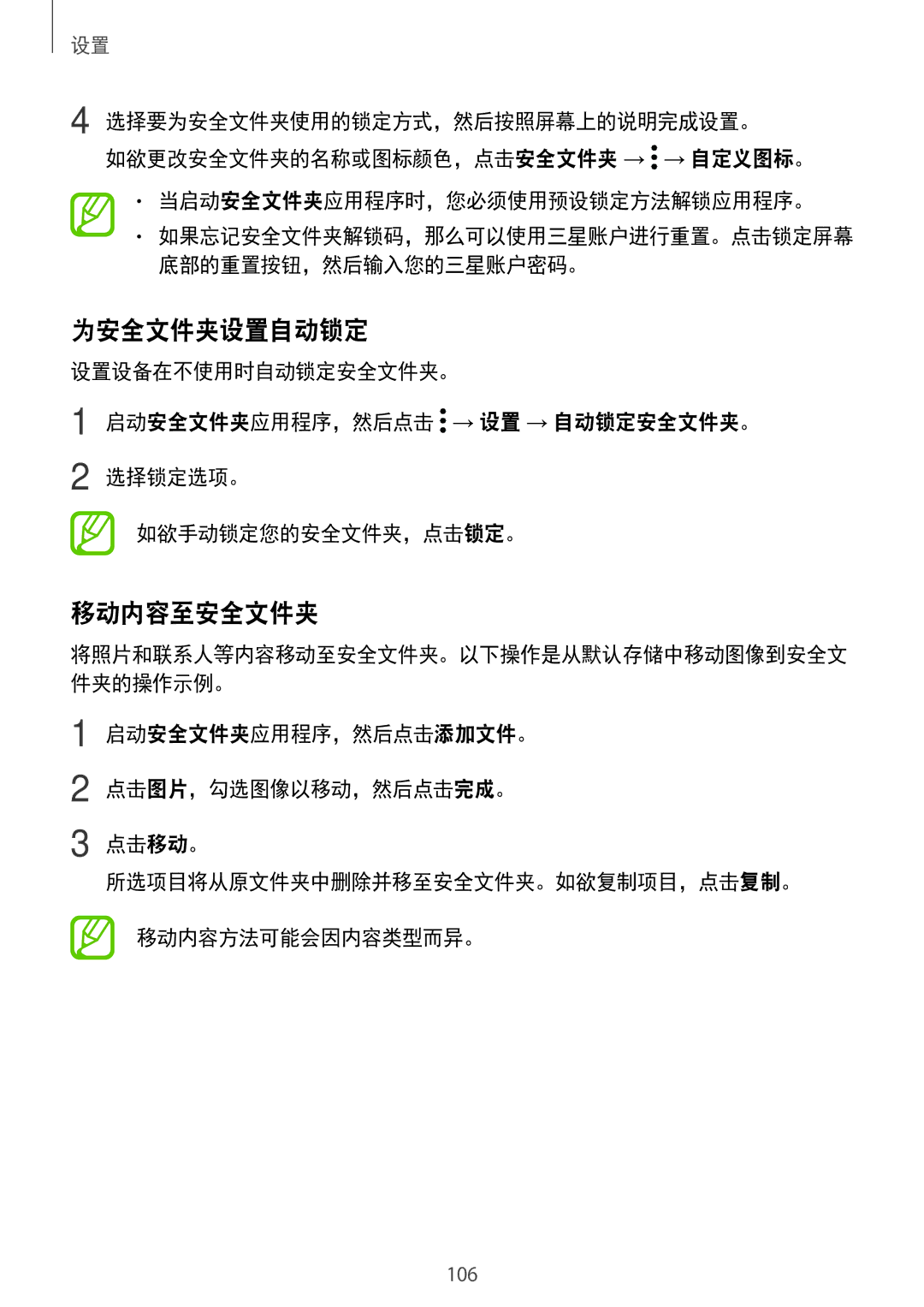 Samsung SM-J250FZKDXXV, SM-J250FZDDXXV manual 为安全文件夹设置自动锁定, 移动内容至安全文件夹, 设置设备在不使用时自动锁定安全文件夹。, 选择锁定选项。 如欲手动锁定您的安全文件夹，点击锁定。 