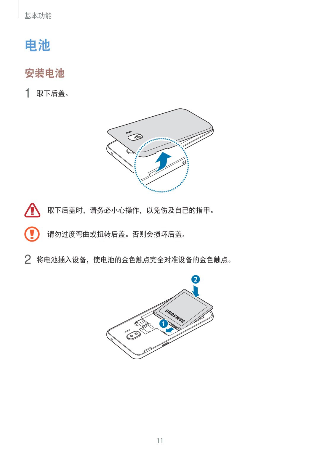 Samsung SM-J250FZSDXXV, SM-J250FZDDXXV, SM-J250FZKDXXV manual 安装电池 