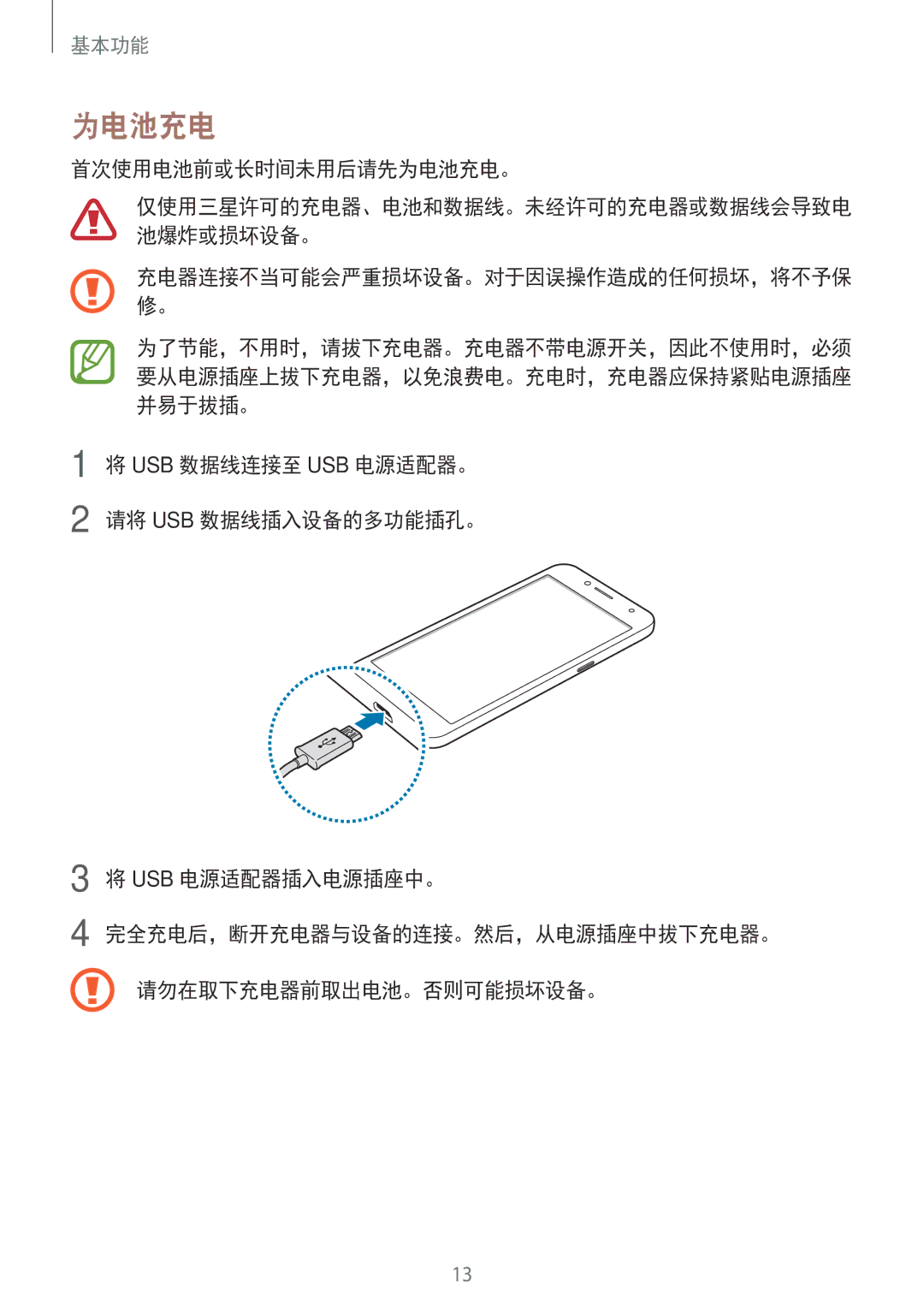 Samsung SM-J250FZKDXXV, SM-J250FZDDXXV, SM-J250FZSDXXV manual 首次使用电池前或长时间未用后请先为电池充电。 