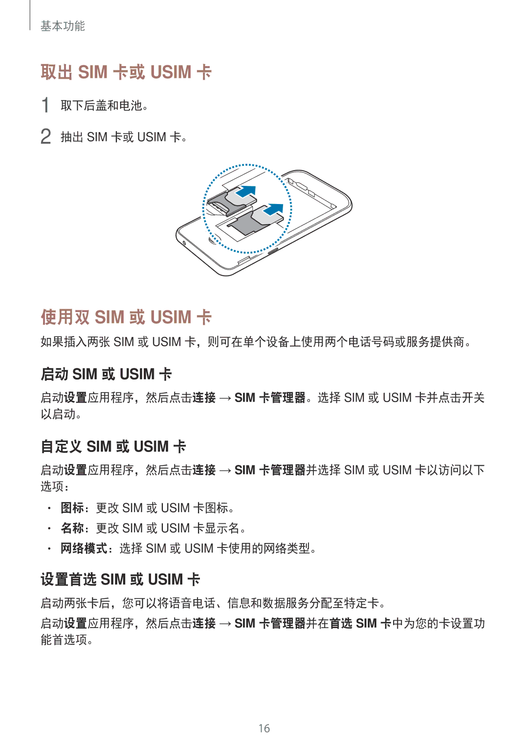 Samsung SM-J250FZKDXXV, SM-J250FZDDXXV, SM-J250FZSDXXV manual 取下后盖和电池。, 如果插入两张 SIM 或 Usim 卡，则可在单个设备上使用两个电话号码或服务提供商。 