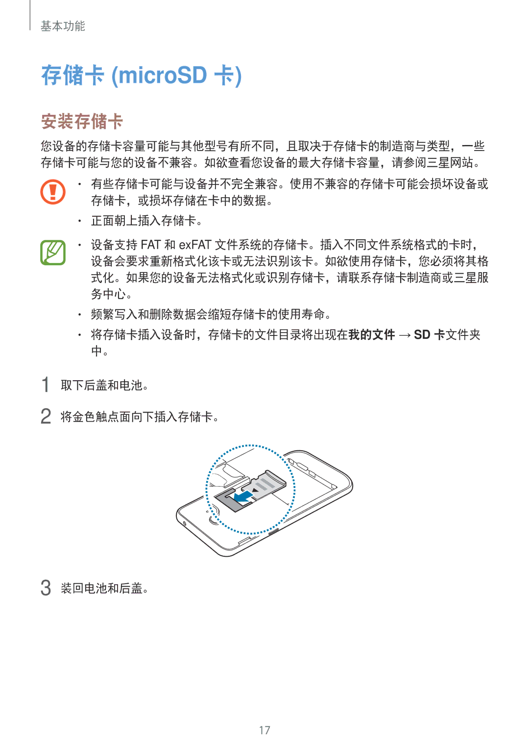 Samsung SM-J250FZSDXXV, SM-J250FZDDXXV, SM-J250FZKDXXV manual 存储卡 microSD 卡, 安装存储卡 