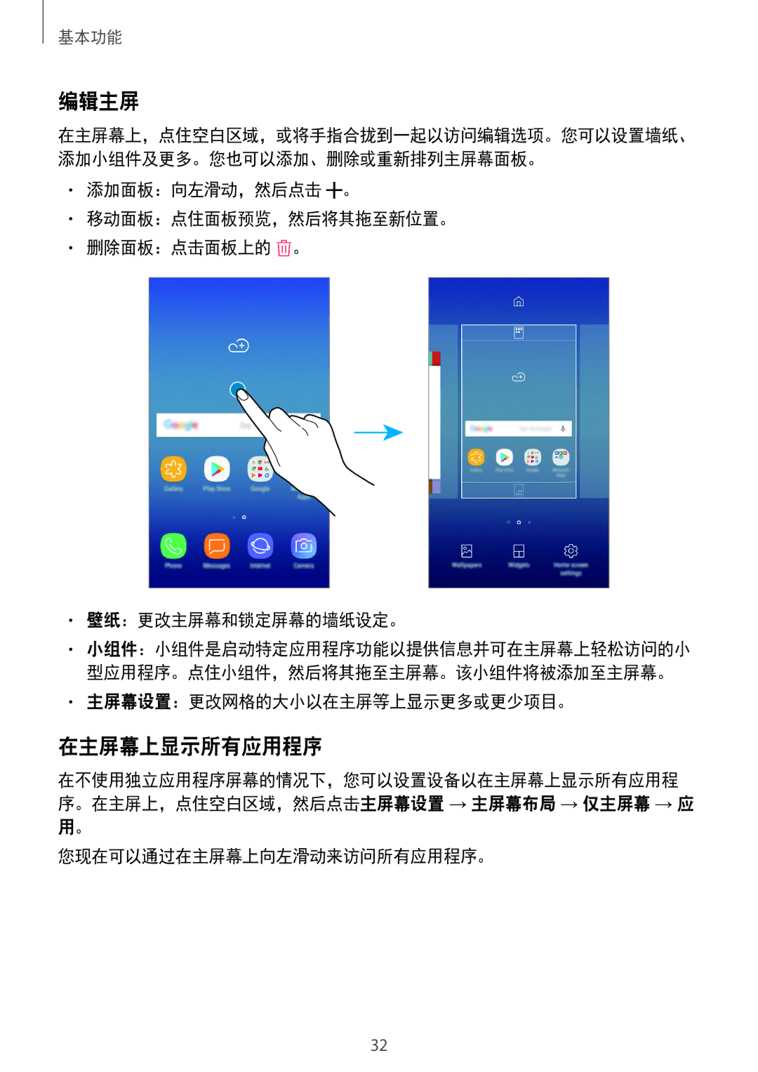 Samsung SM-J250FZSDXXV, SM-J250FZDDXXV manual 编辑主屏, 在主屏幕上显示所有应用程序, 主屏幕设置：更改网格的大小以在主屏等上显示更多或更少项目。, 您现在可以通过在主屏幕上向左滑动来访问所有应用程序。 