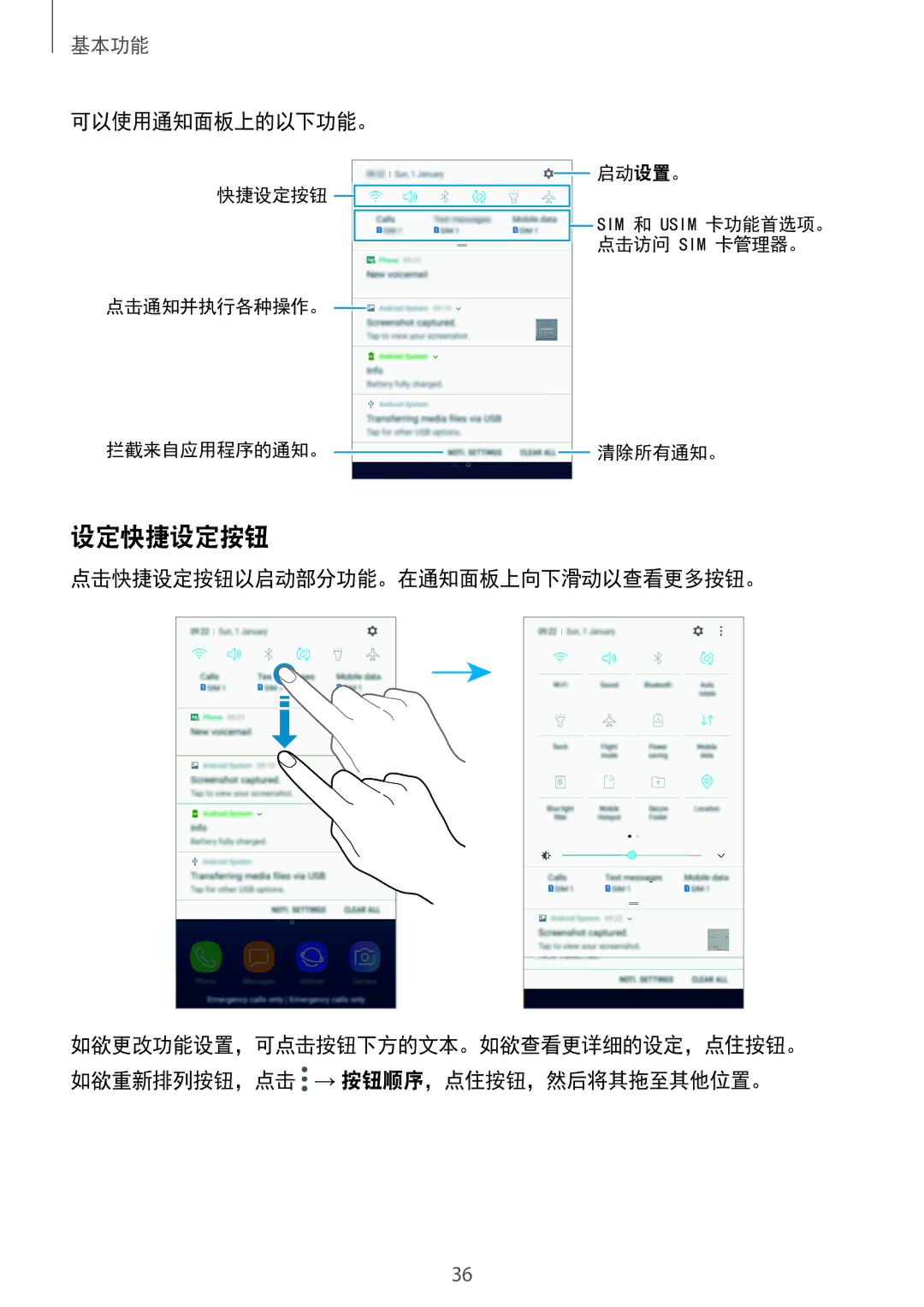 Samsung SM-J250FZDDXXV, SM-J250FZKDXXV, SM-J250FZSDXXV manual 设定快捷设定按钮, 可以使用通知面板上的以下功能。, 点击快捷设定按钮以启动部分功能。在通知面板上向下滑动以查看更多按钮。 