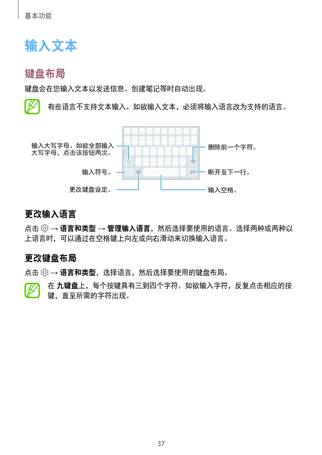 Samsung SM-J250FZKDXXV, SM-J250FZDDXXV, SM-J250FZSDXXV manual 输入文本, 更改输入语言, 更改键盘布局, 点击 → 语言和类型，选择语言，然后选择要使用的键盘布局。 