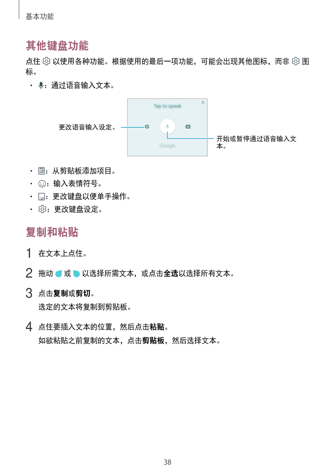 Samsung SM-J250FZSDXXV, SM-J250FZDDXXV, SM-J250FZKDXXV 其他键盘功能, 复制和粘贴, ：通过语音输入文本。, ：从剪贴板添加项目。 ：输入表情符号。 ：更改键盘以便单手操作。 ：更改键盘设定。 