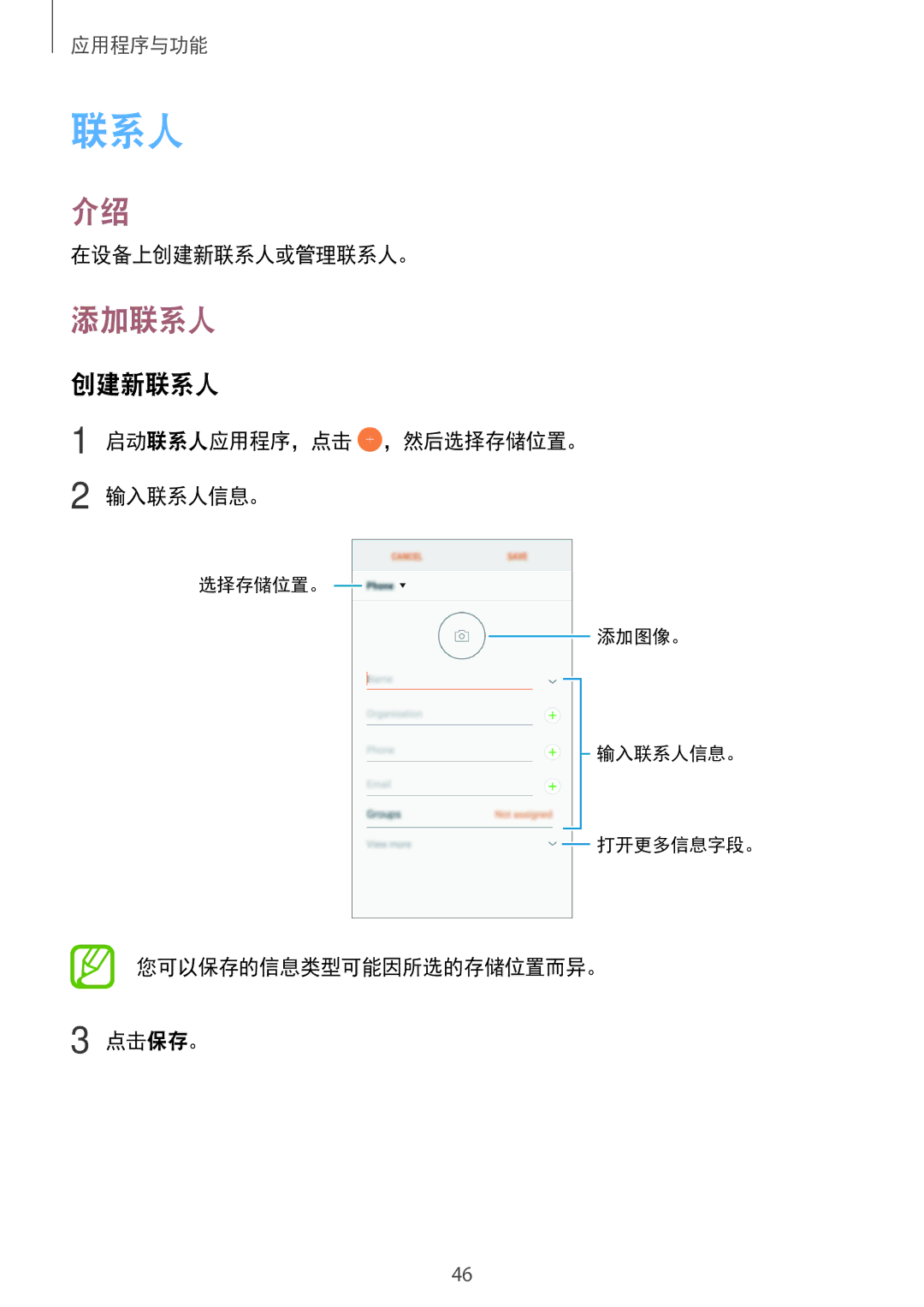 Samsung SM-J250FZKDXXV, SM-J250FZDDXXV, SM-J250FZSDXXV manual 添加联系人, 创建新联系人 