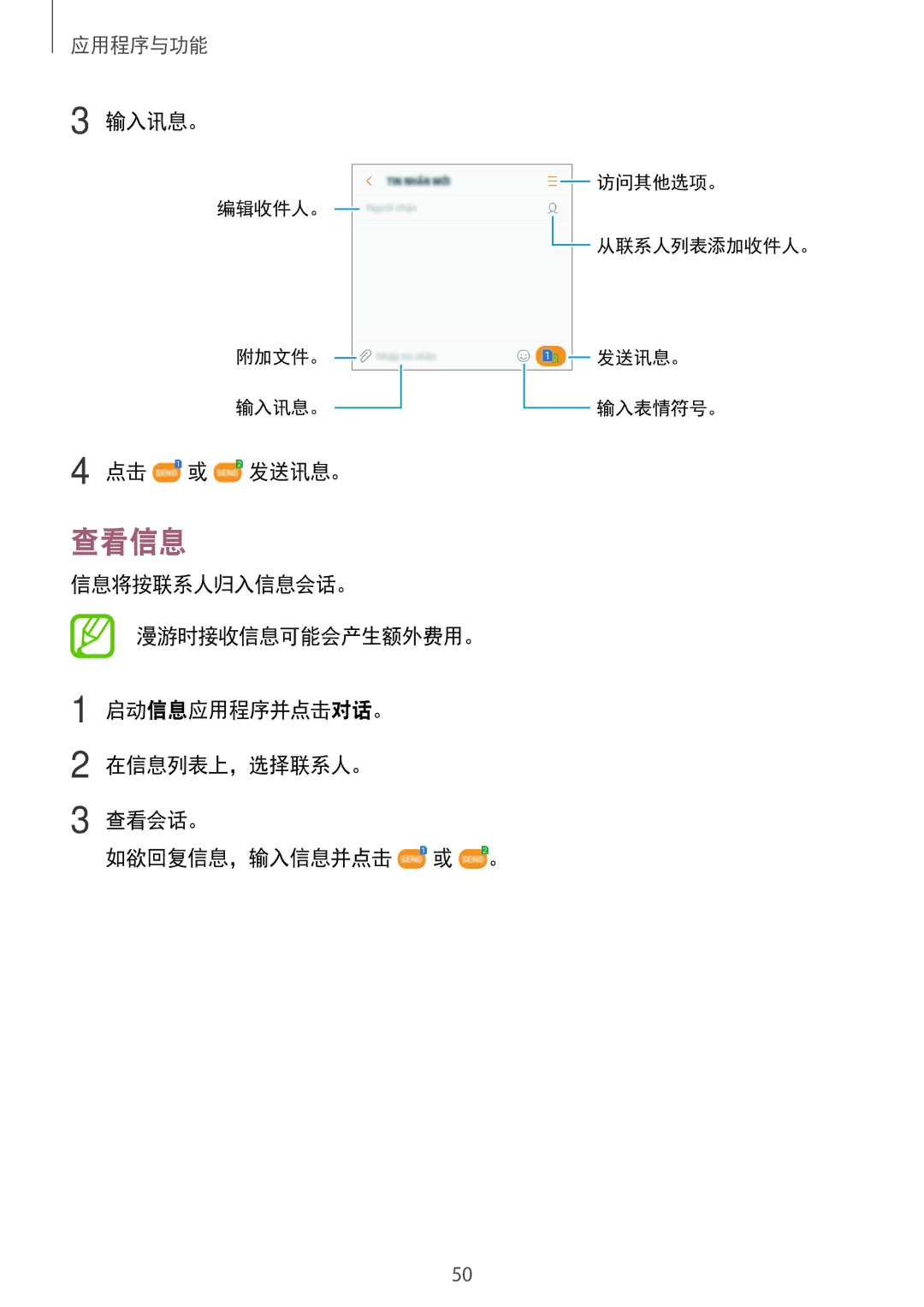 Samsung SM-J250FZSDXXV, SM-J250FZDDXXV, SM-J250FZKDXXV manual 查看信息, 输入讯息。, 点击 或 发送讯息。 