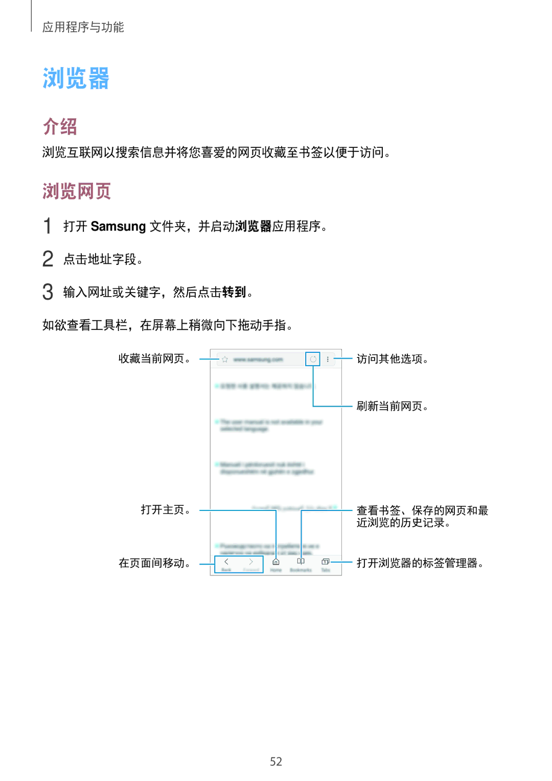 Samsung SM-J250FZKDXXV, SM-J250FZDDXXV, SM-J250FZSDXXV manual 浏览器, 浏览网页, 浏览互联网以搜索信息并将您喜爱的网页收藏至书签以便于访问。 